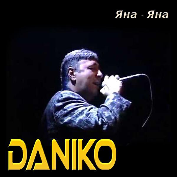 Daniko - Только ты