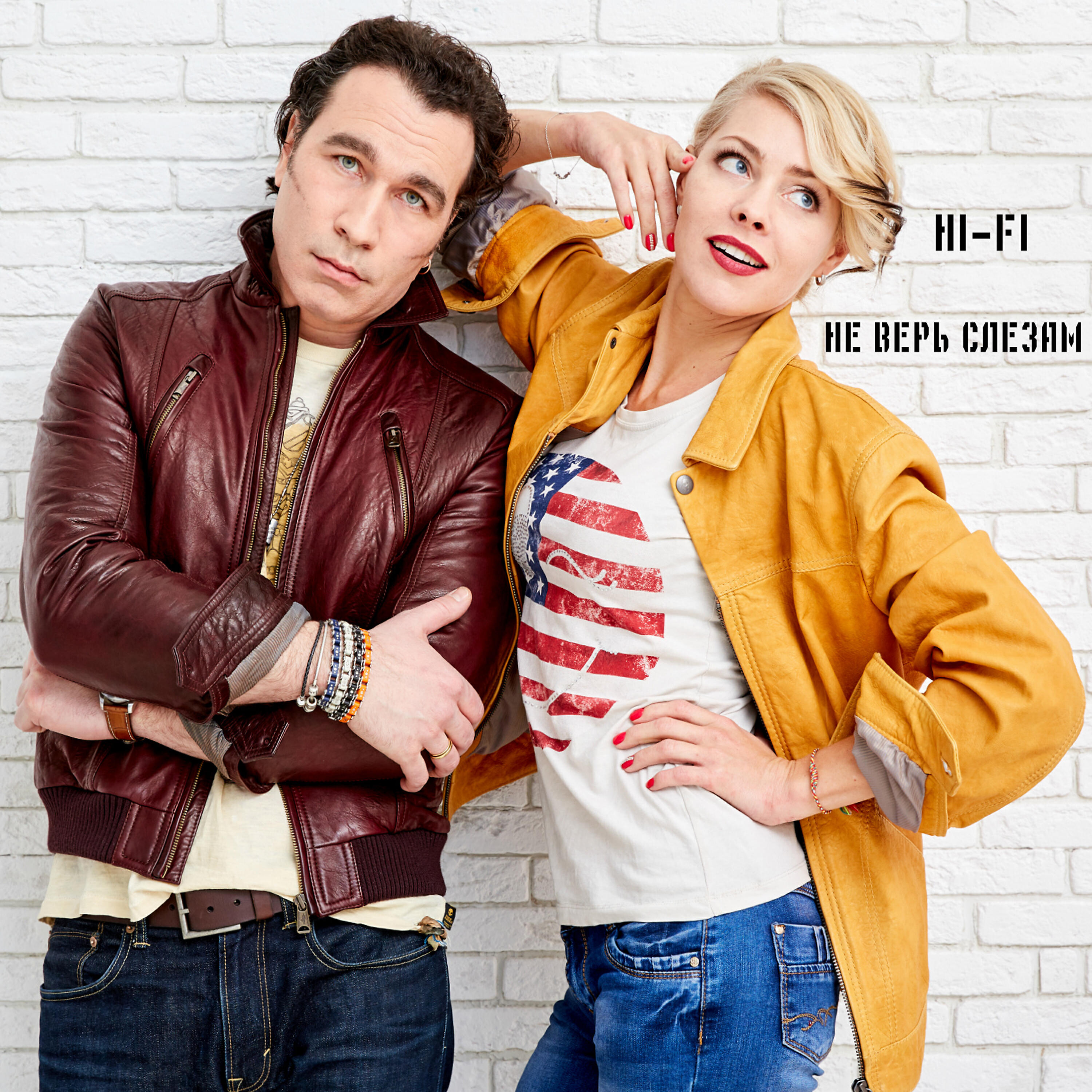 HI-FI - Не верь слезам