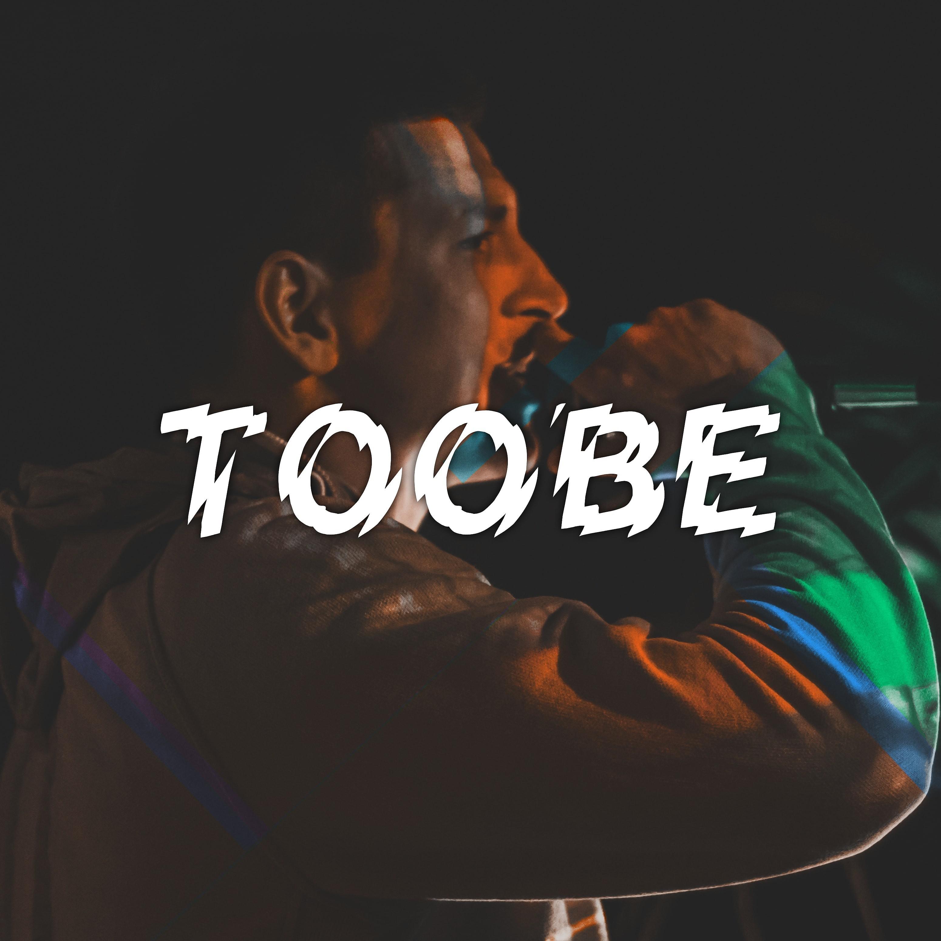 Toobe - Все танцуют