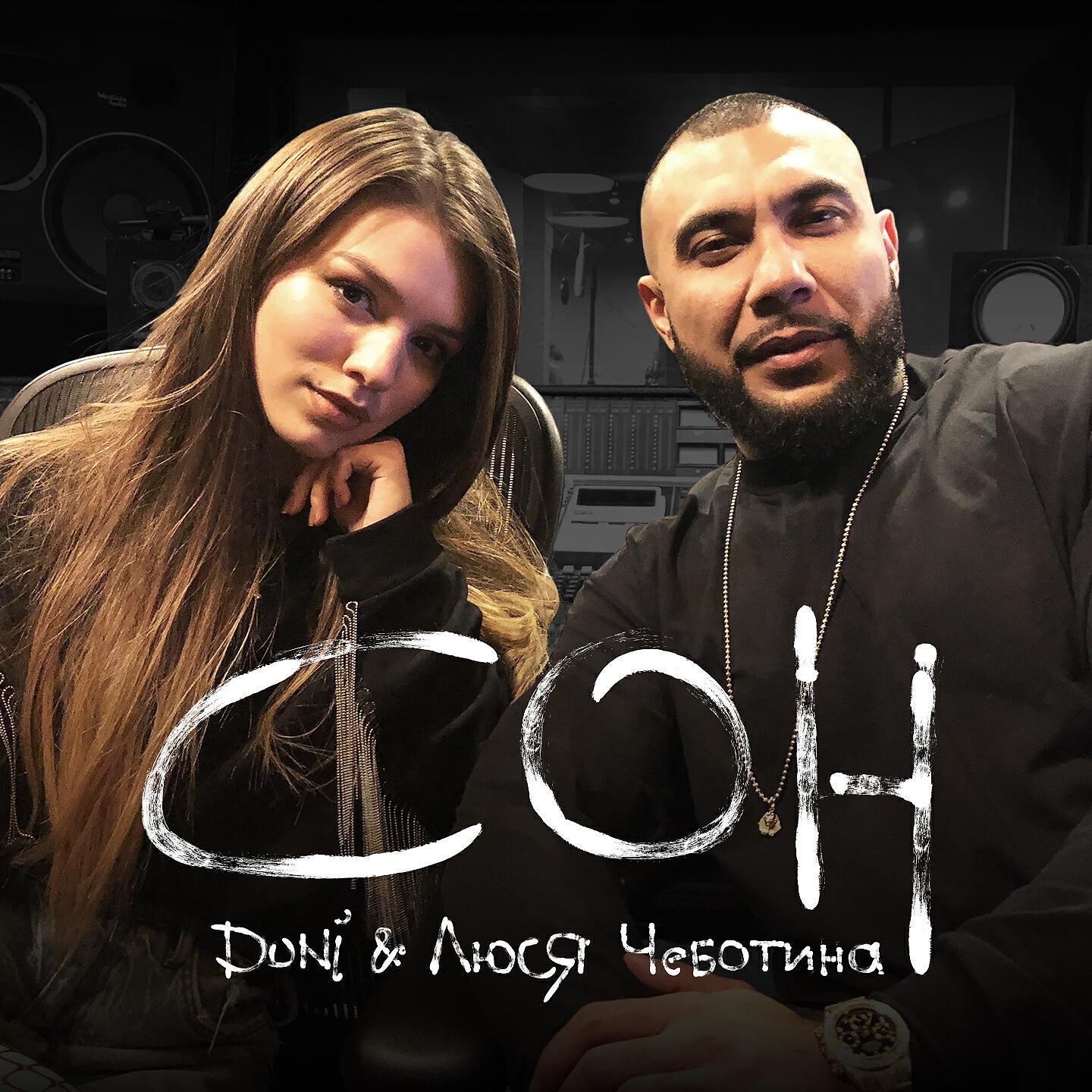 DONI - Сон