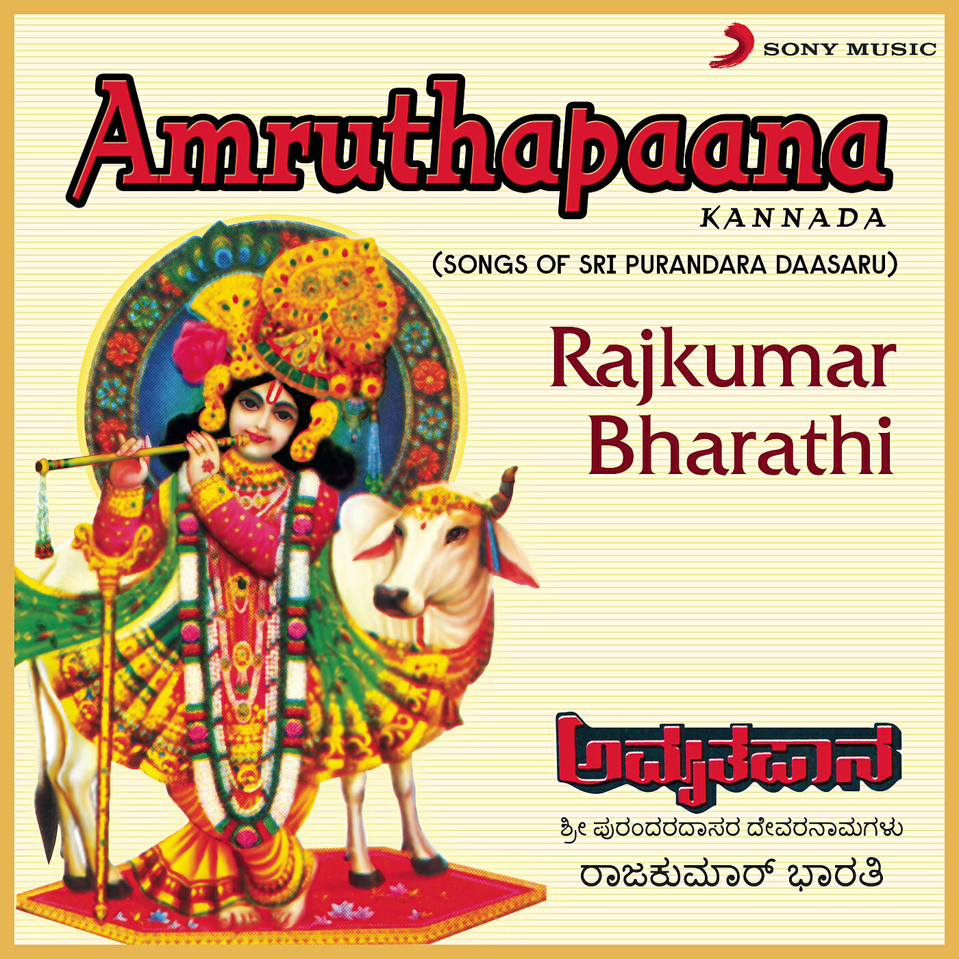 RAJKUMAR BHARATHI - Ele Manave Haridhyaanava Maadu