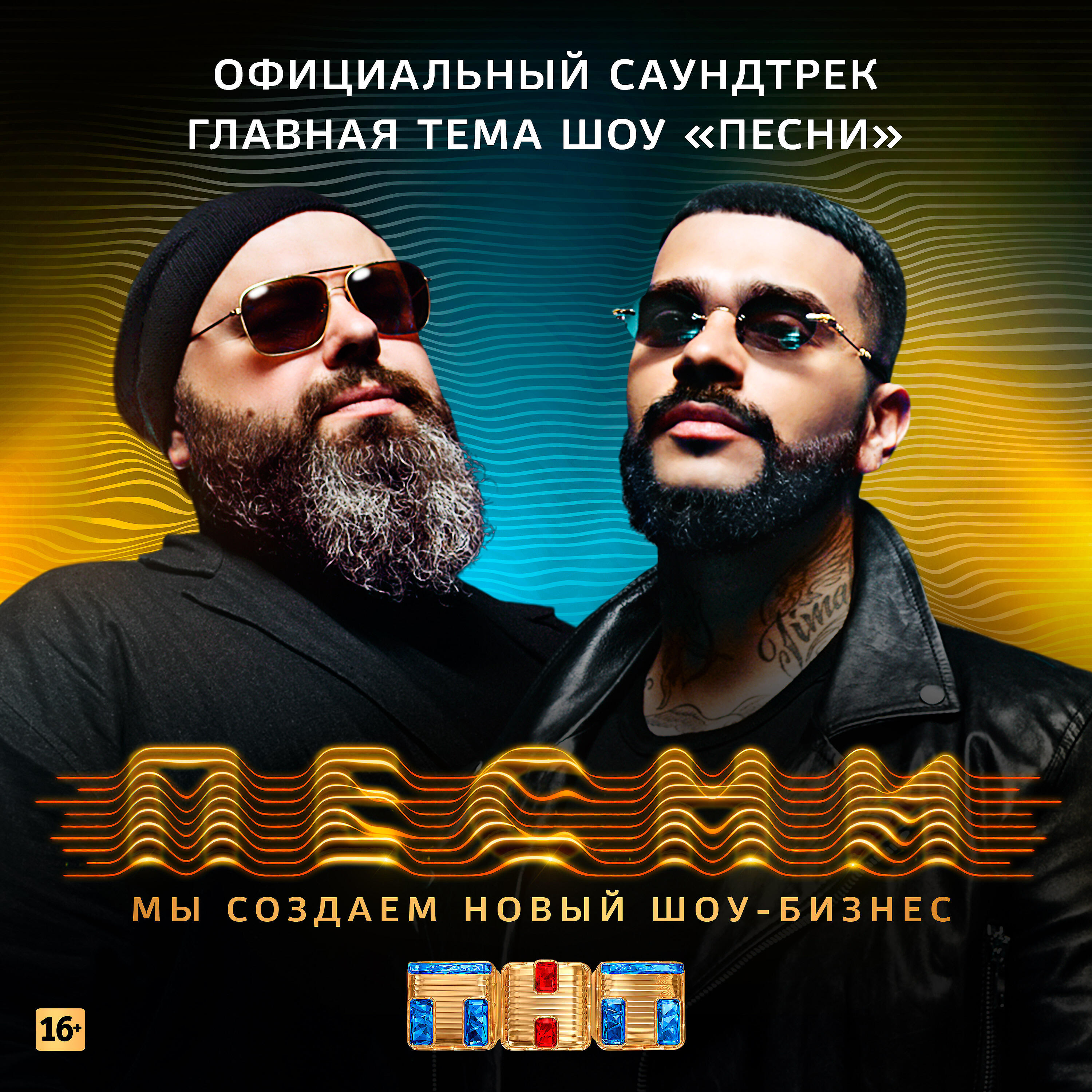 Максим Фадеев - Главная тема шоу 