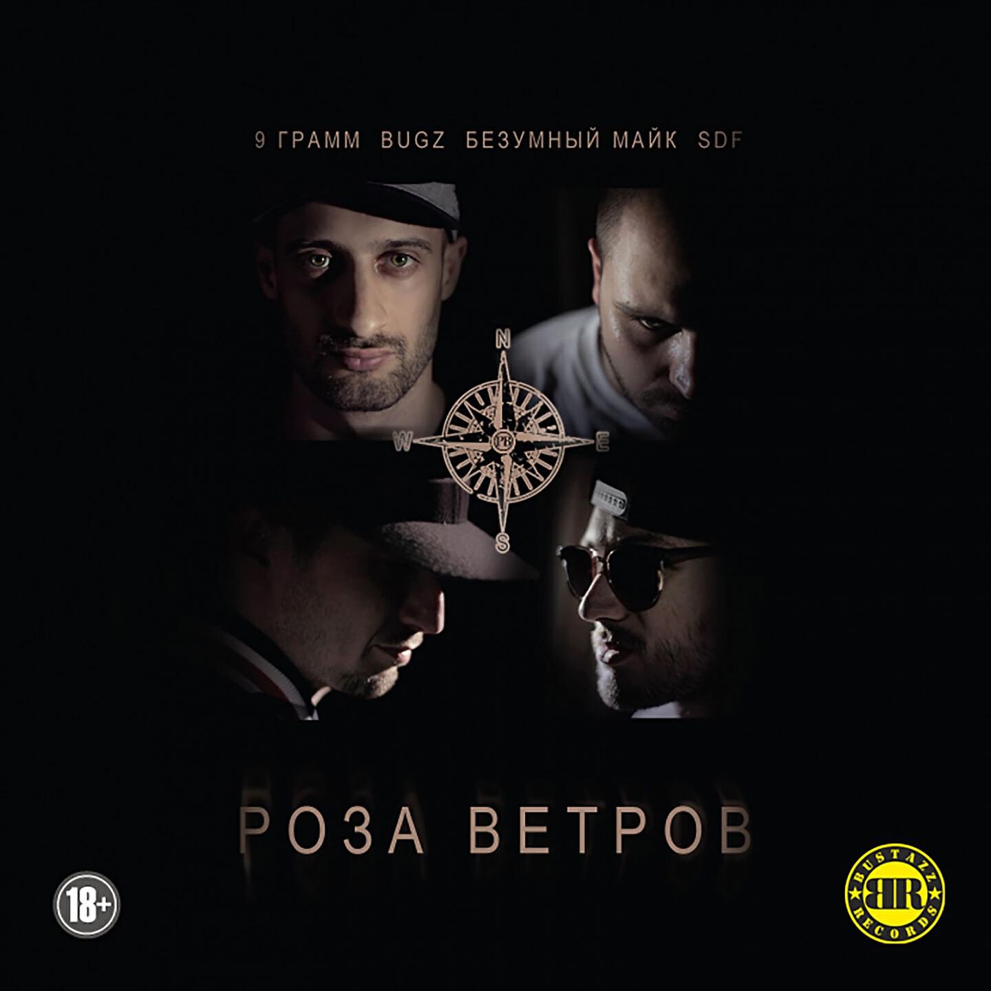 9 ГРАММ - Вдаль