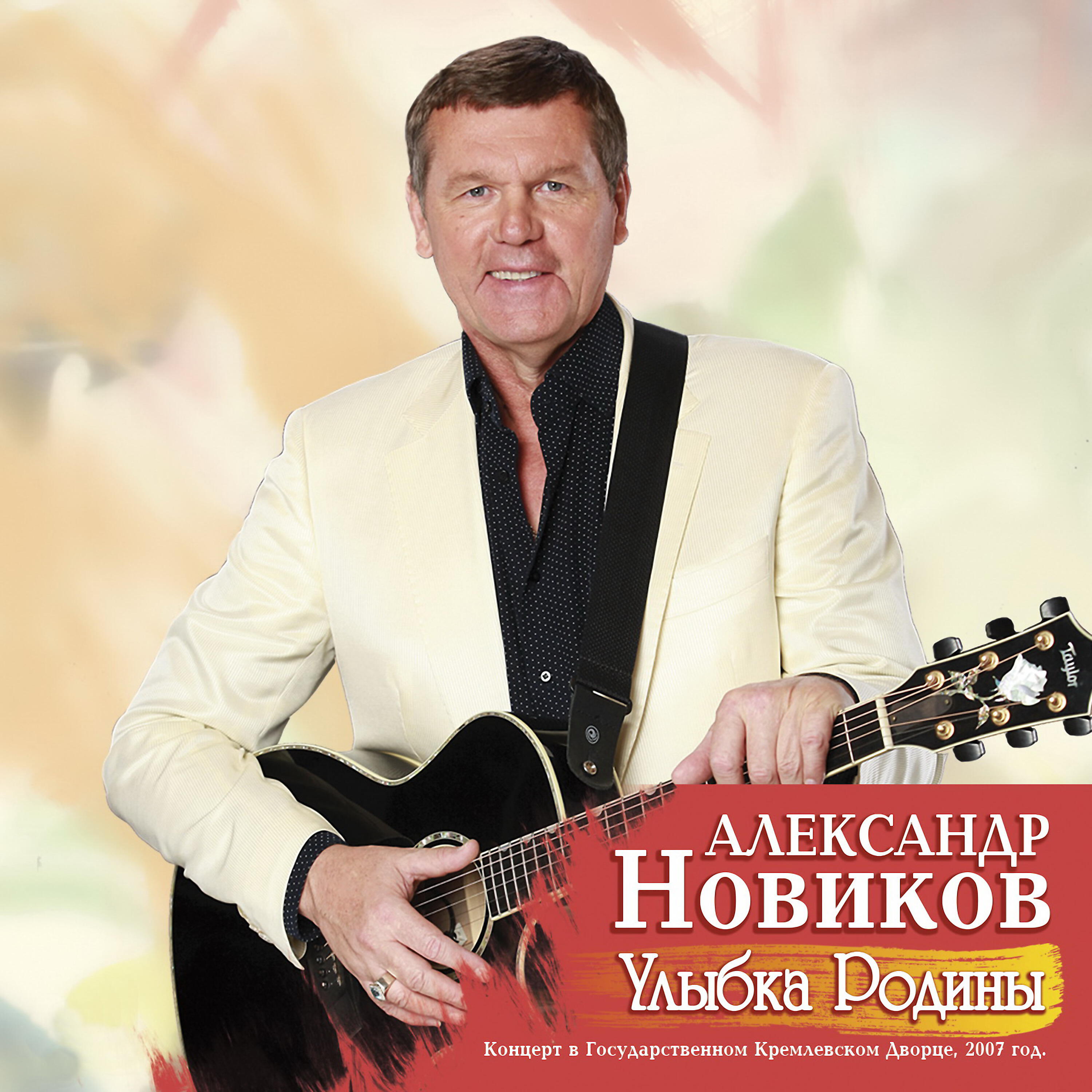 Александр Новиков - Дурман (live)