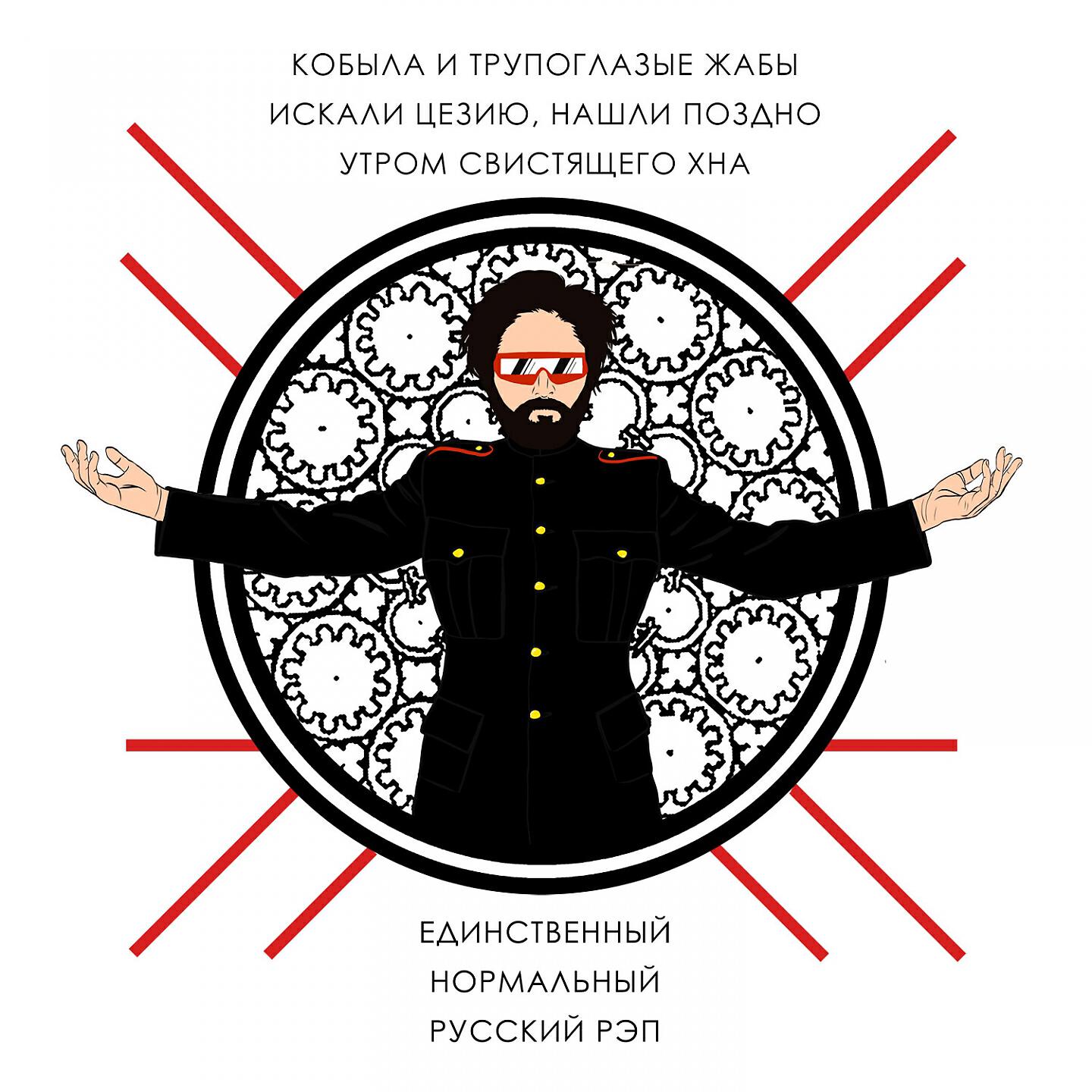 Кобыла и Трупоглазые Жабы Искали Цезию Нашли Поздно Утром Свистящего Хна - Анти-Дюринг
