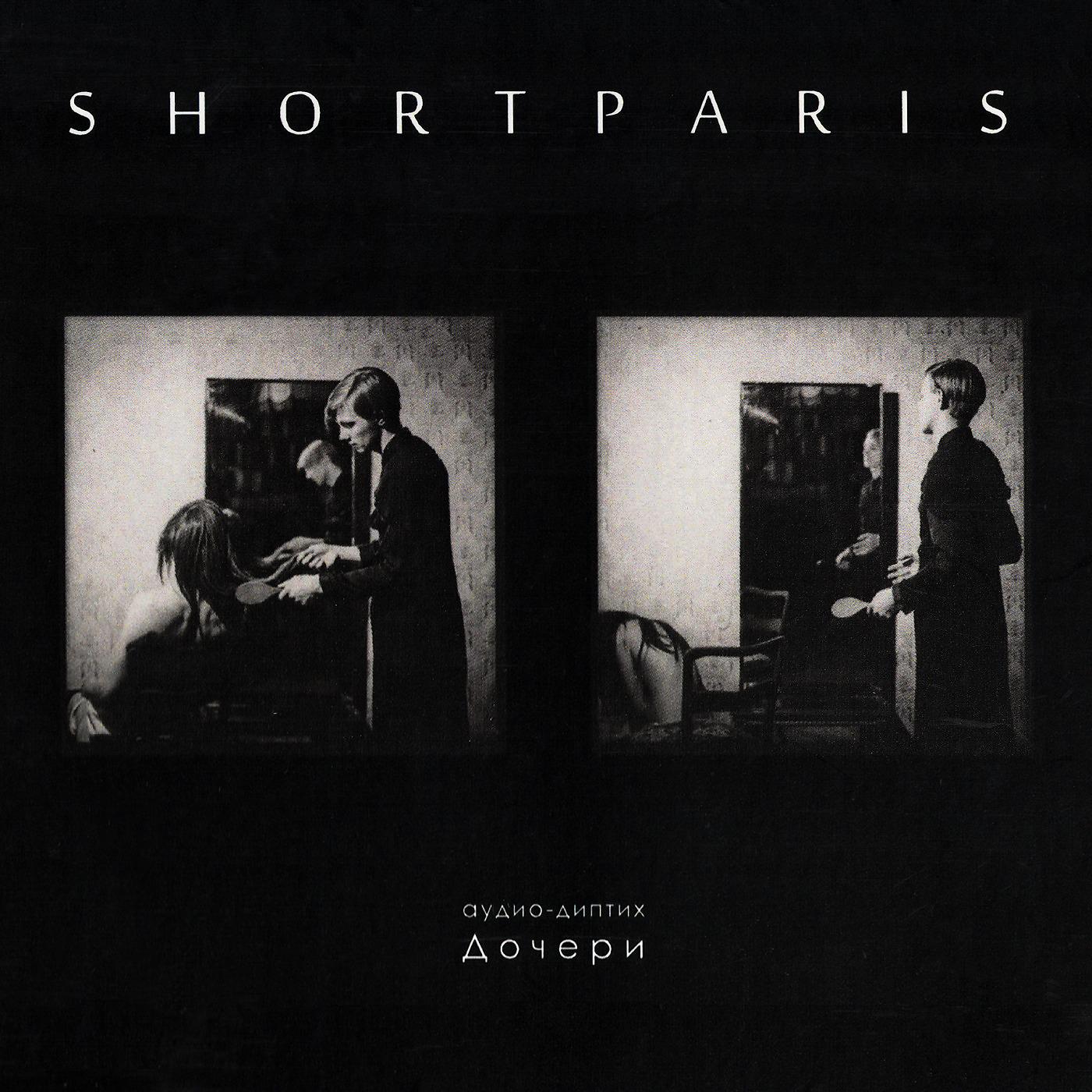 Shortparis - Your Queen