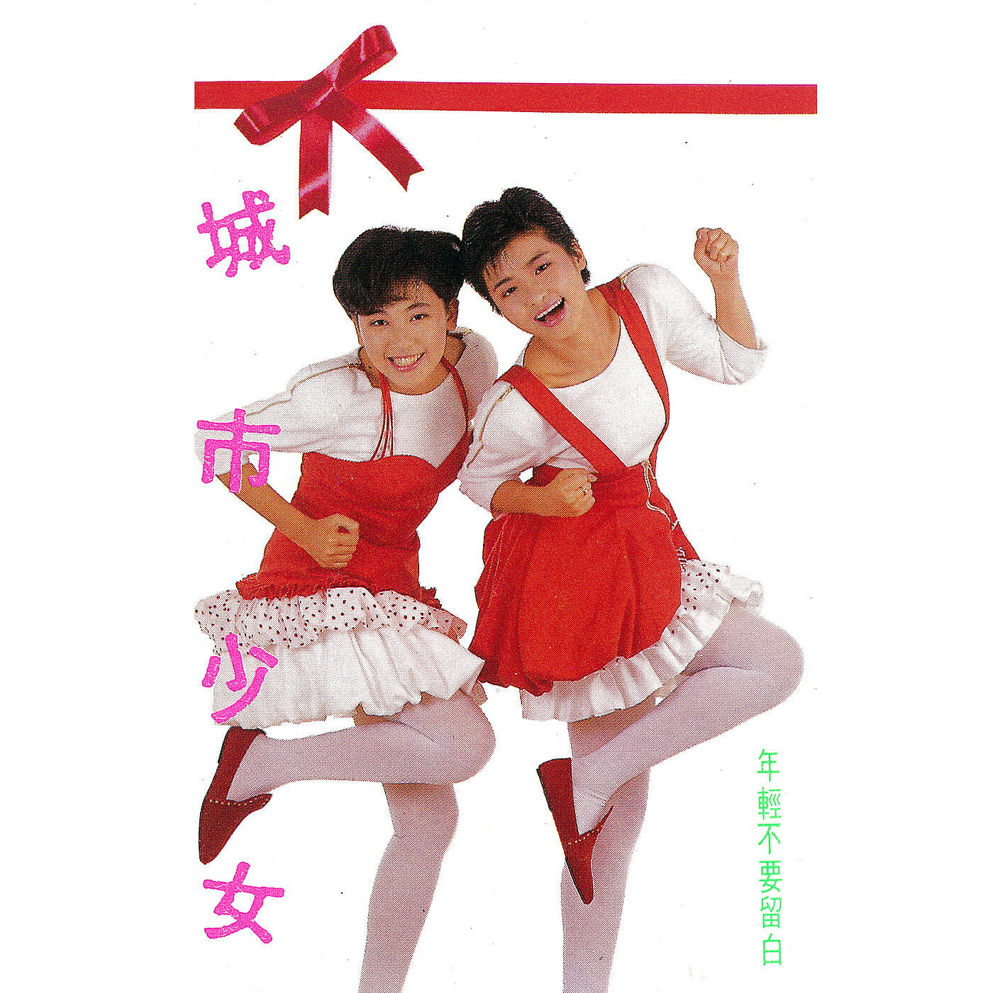 City Girls - Ni Men Wei Shen Mo Bu Hui Jia