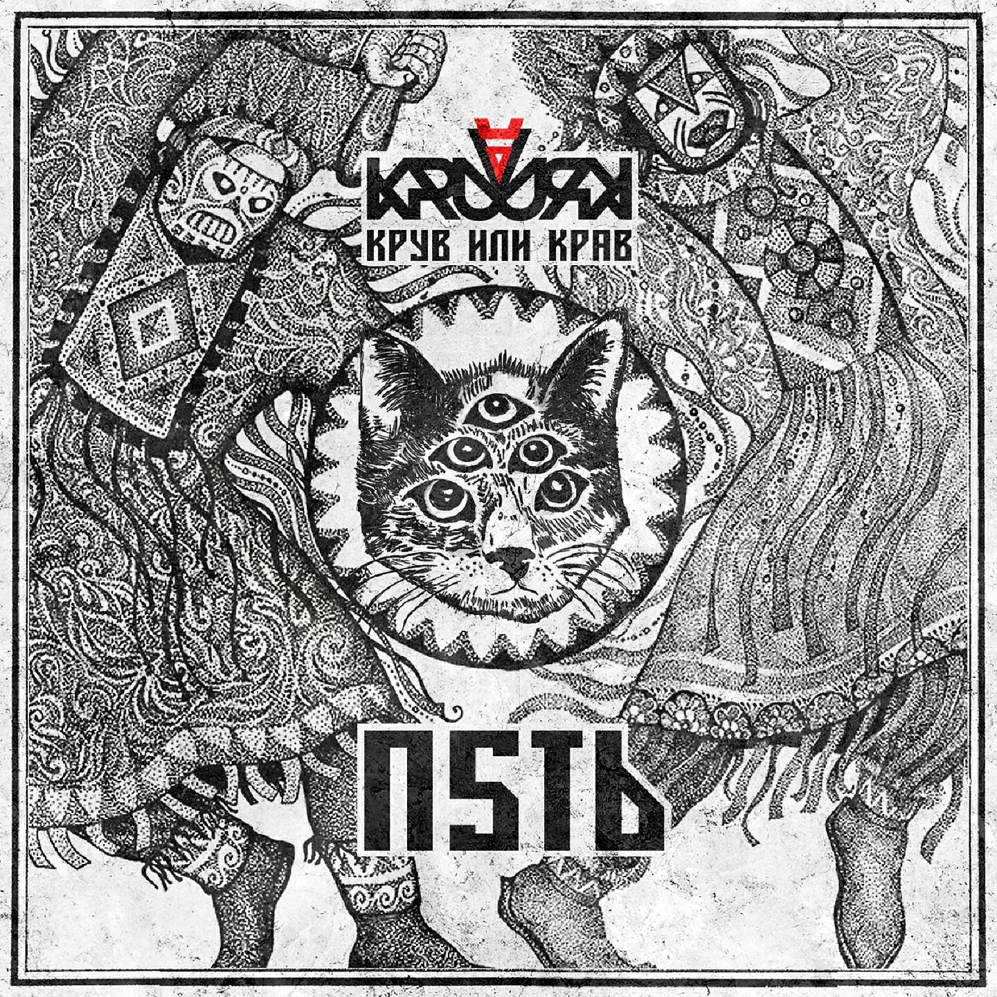KRUV - Линда