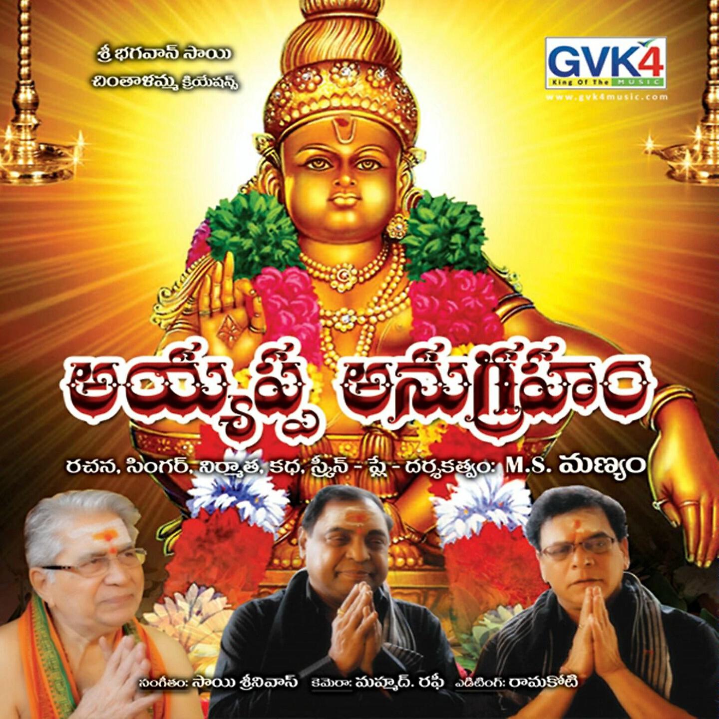 Kanakadurga - Dhana Dhyna Mula Kanna