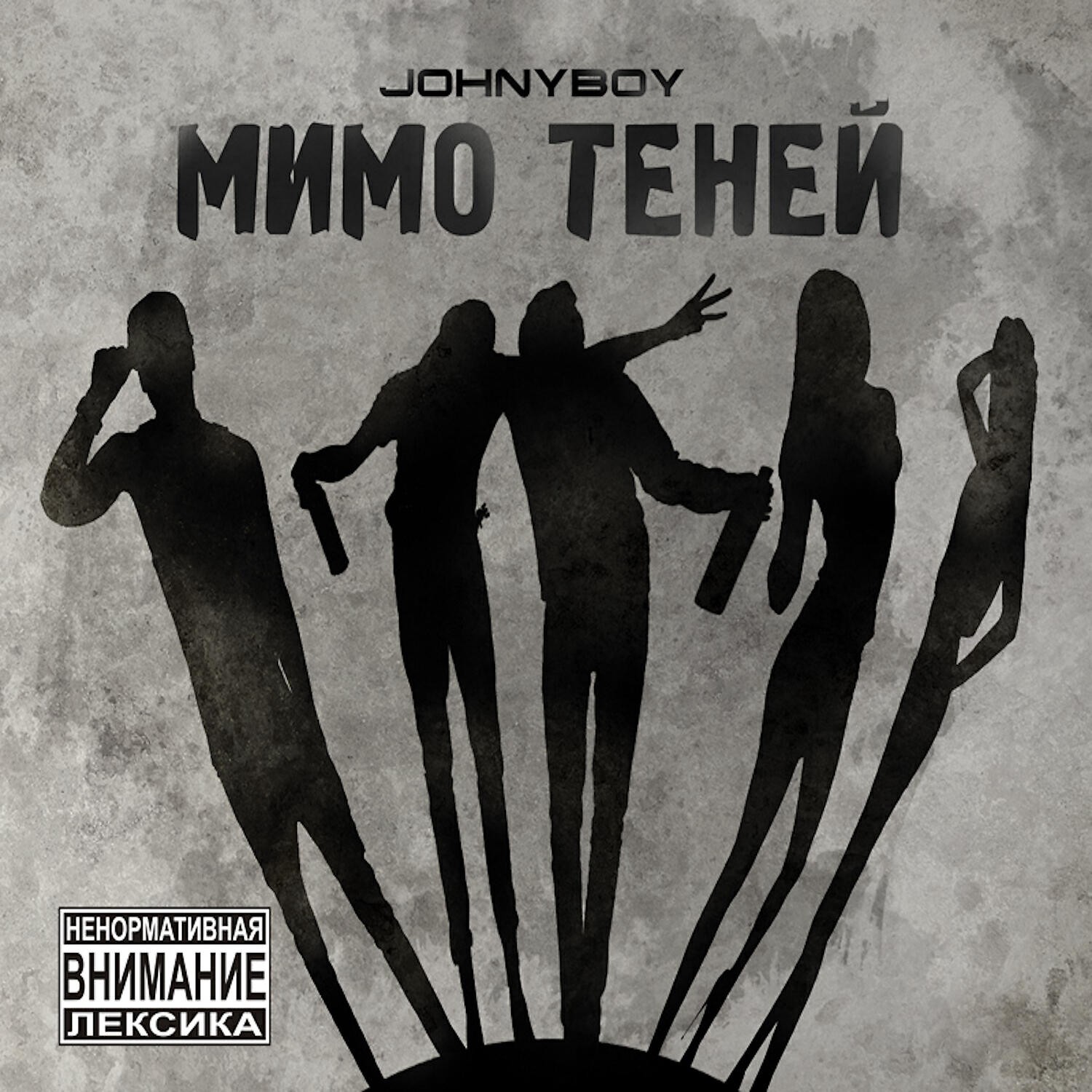 Johnyboy - Когда мы взлетаем