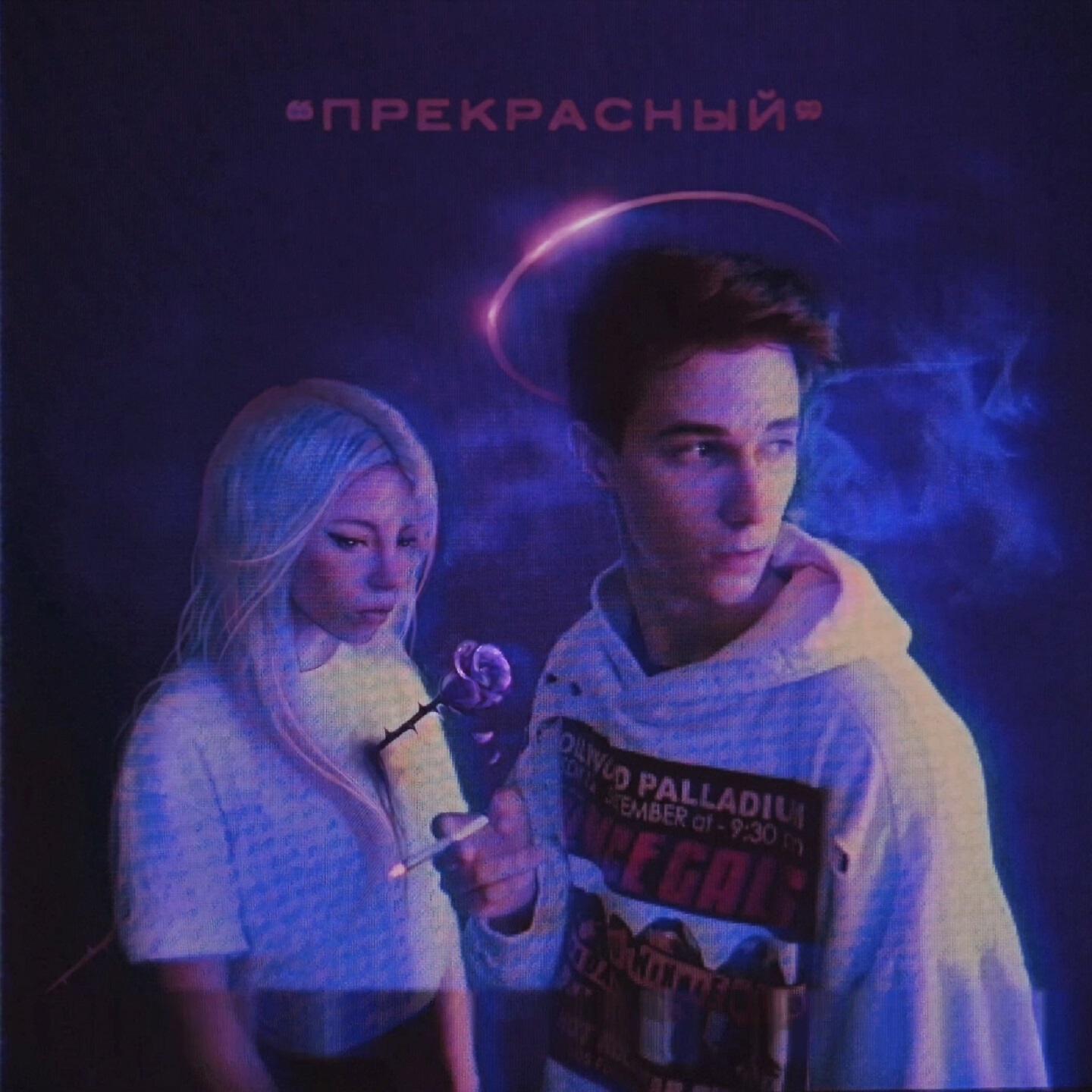 Перфе - Полюби