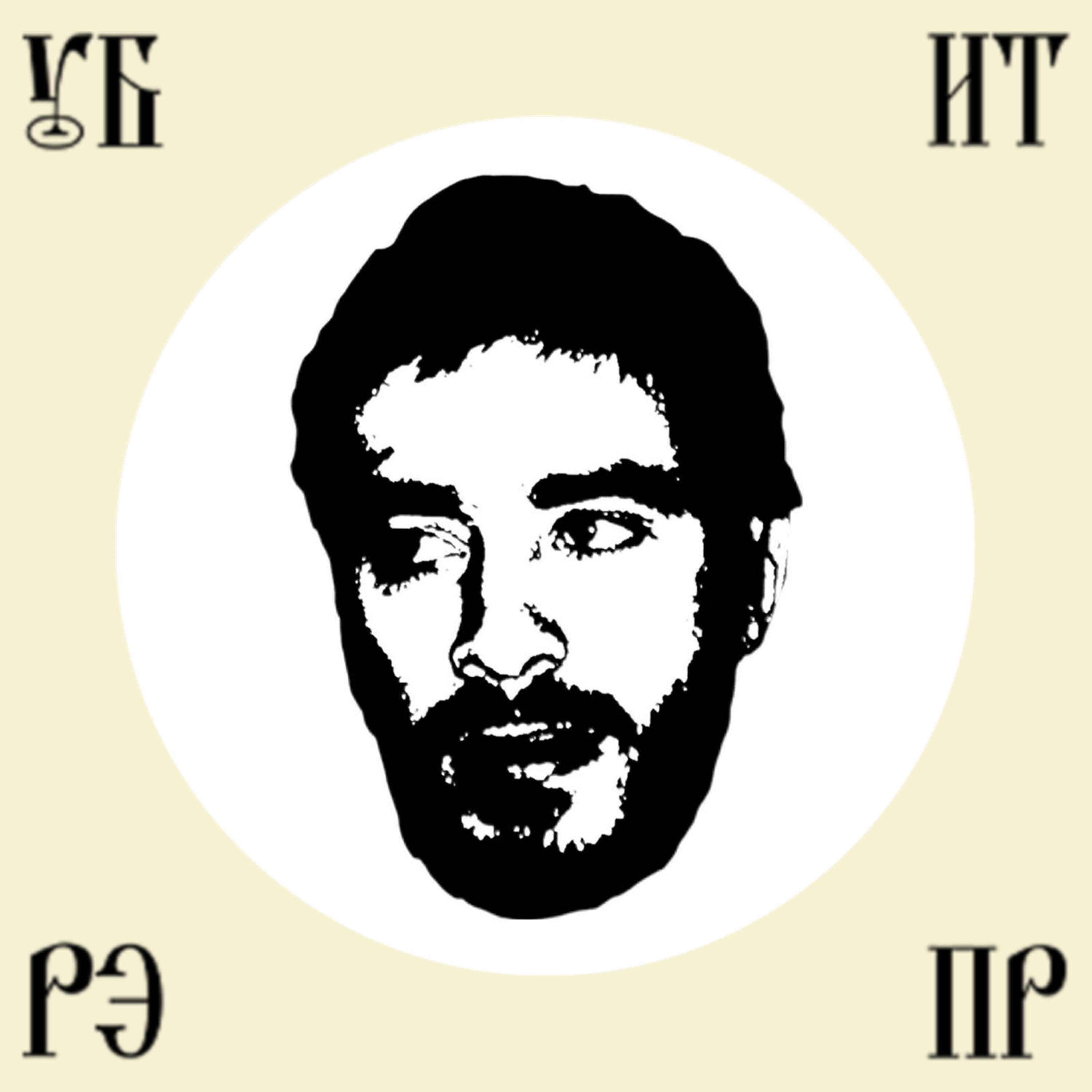 Хаски - Убить рэпера