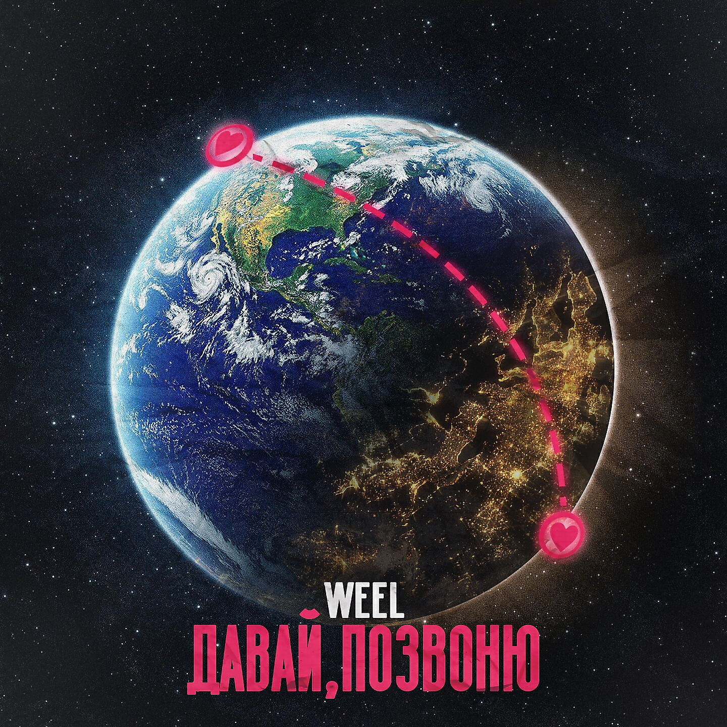 WeeL - Давай, позвоню