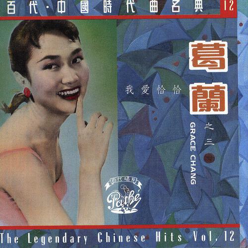 Lan Ge - Xiang Ju Mei Ren (Album Version)