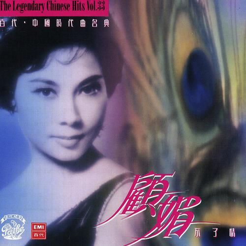 Gu Mei - Chun Tian (Album Version)