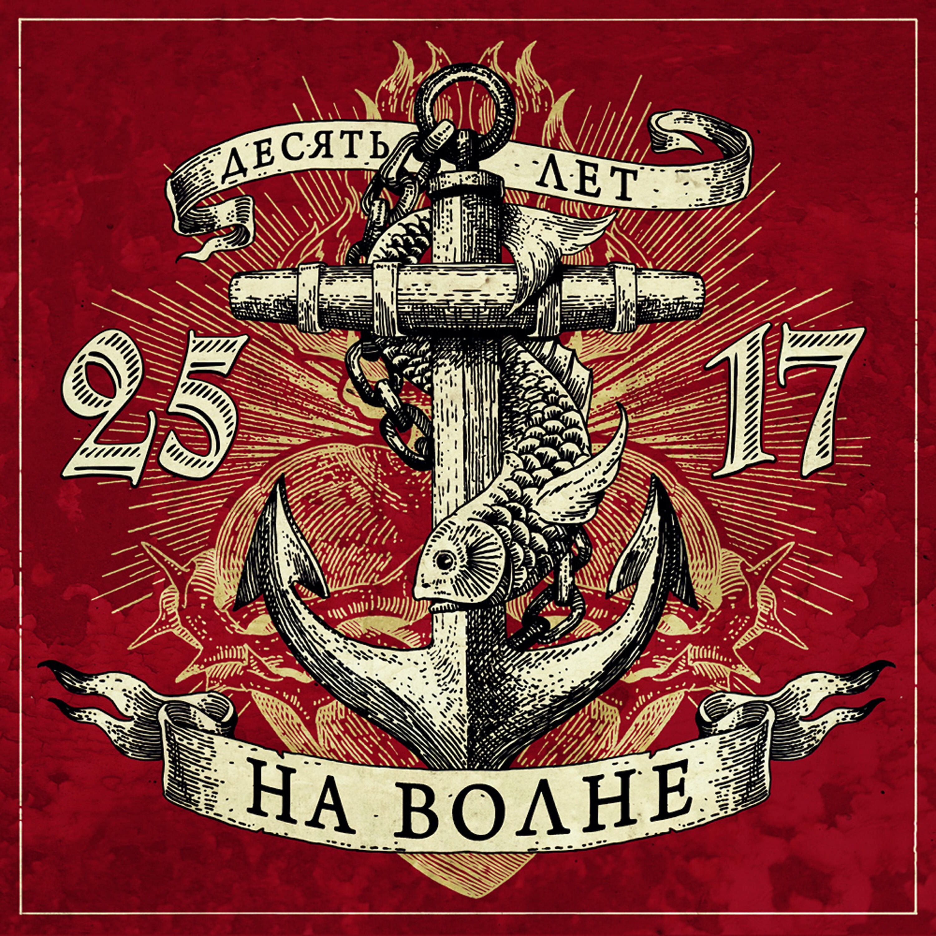 25/17 - Я никогда не видел моря