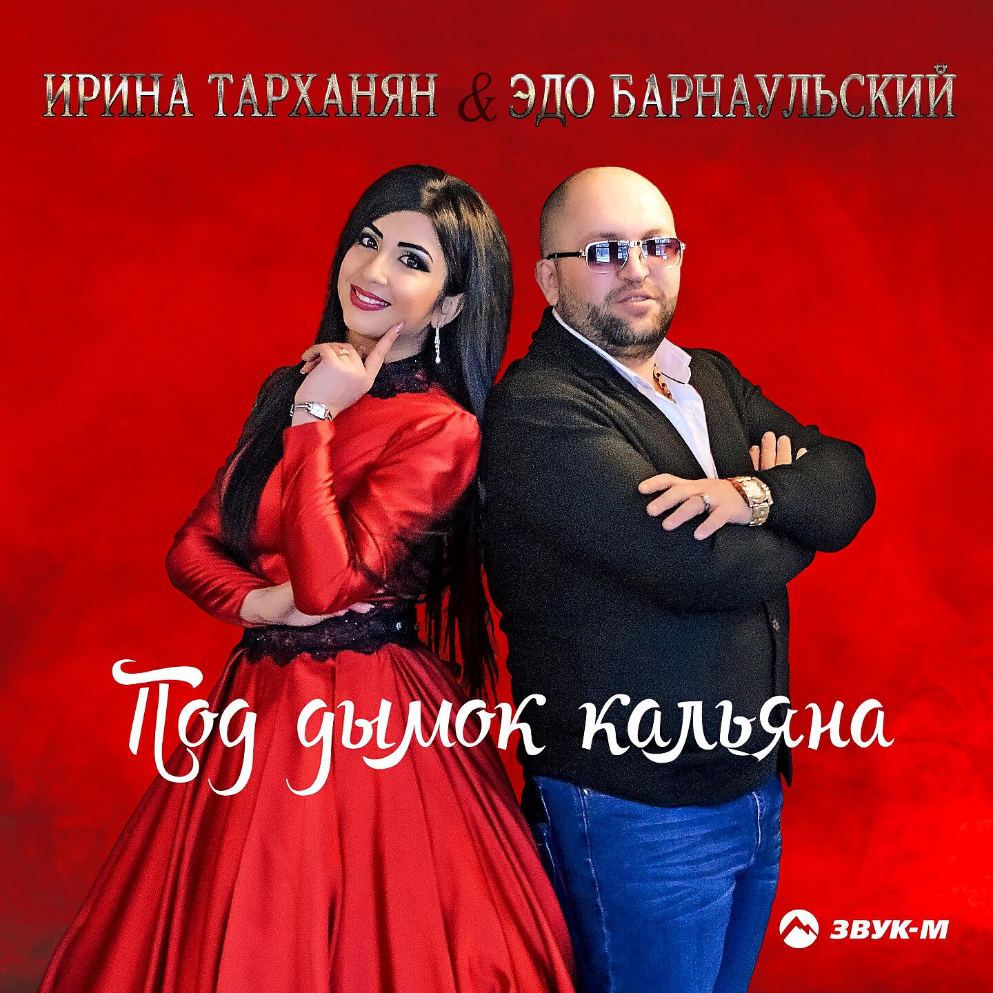 Эдо Барнаульский - Мы будем вместе