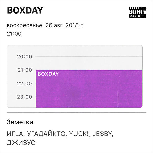 КОННЕКТ - Boxday (feat. ИГLA, УГАДАЙКТО, YUCK!, JE$BY & Джизус)