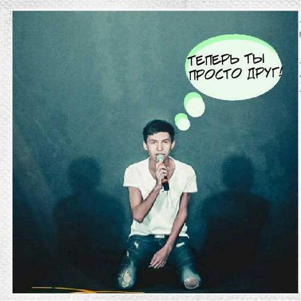 Max RIcco - Ты просто друг (Solo)