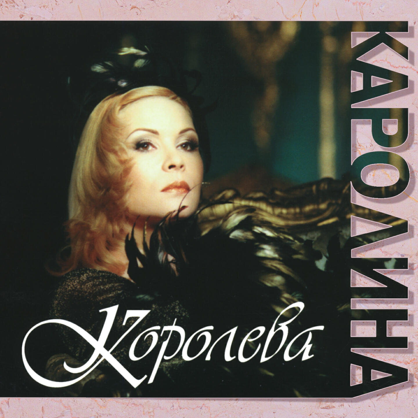 Каролина - В летнем кафе (Танцевальная версия)