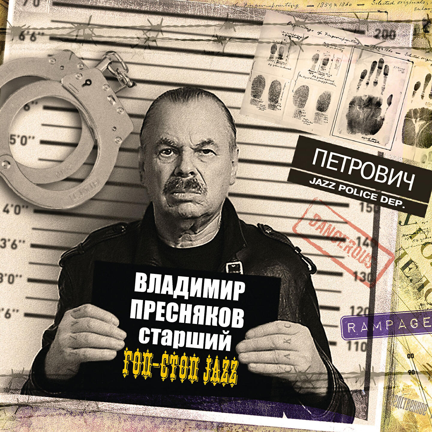 Владимир Пресняков (Ст.) - Мурка (Bossa Nova)