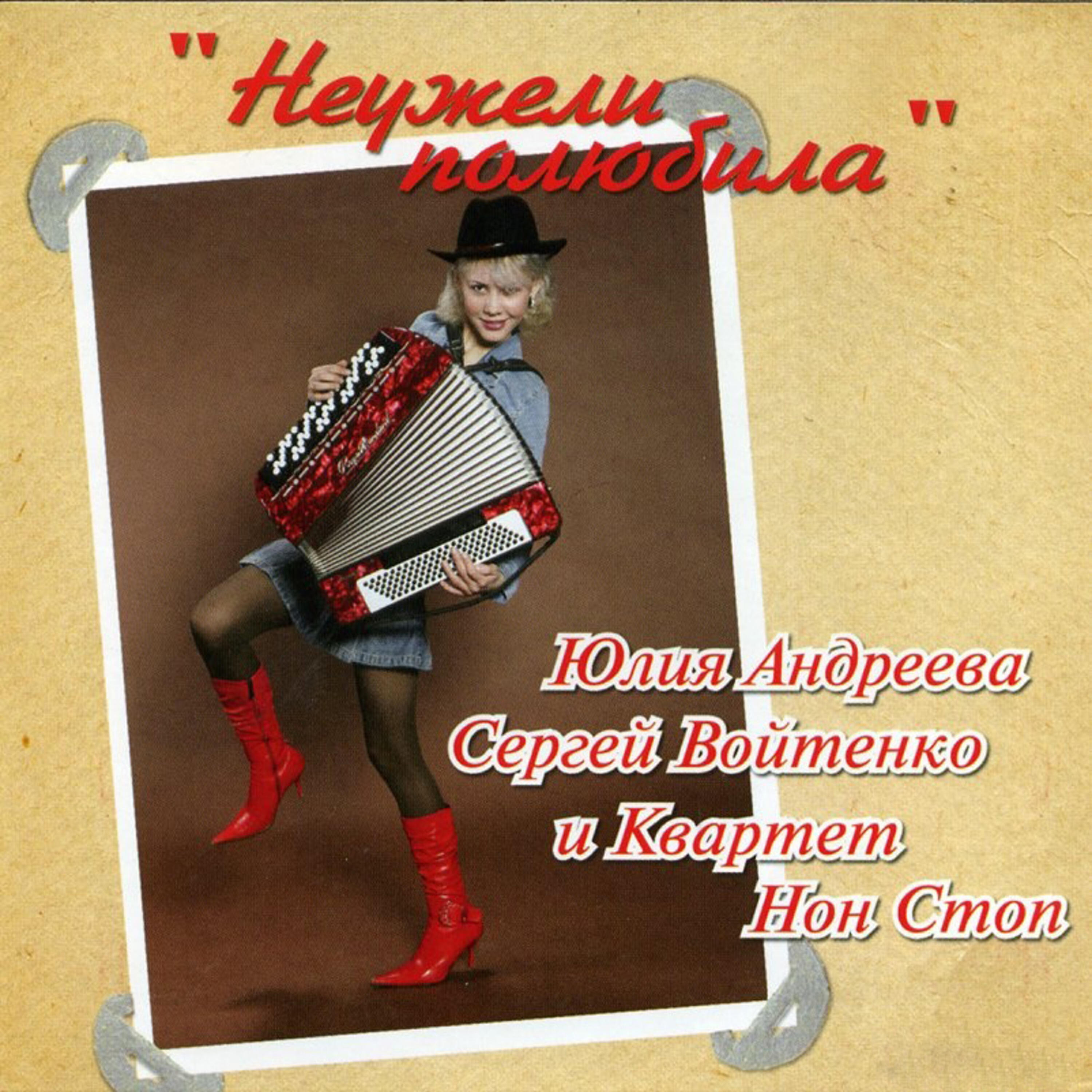Юлия Андреева - В нашу гавань