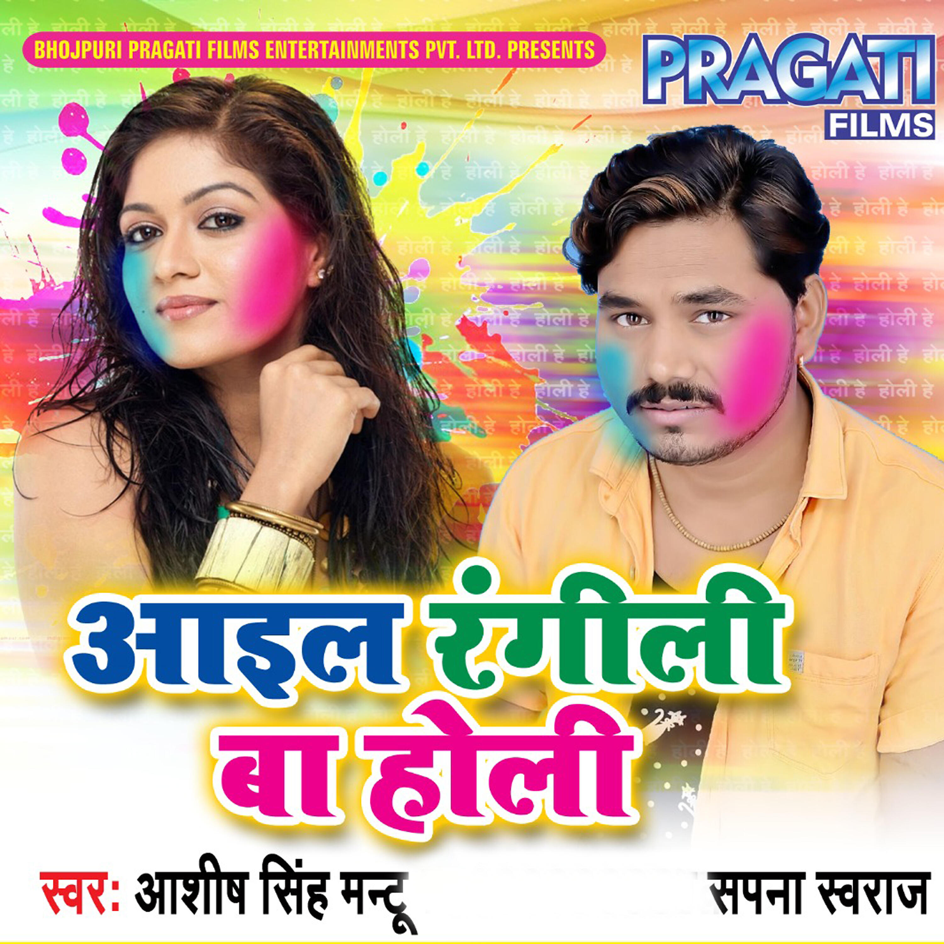 Ashish Singh Mantu - Choliya Me Hath Daltare