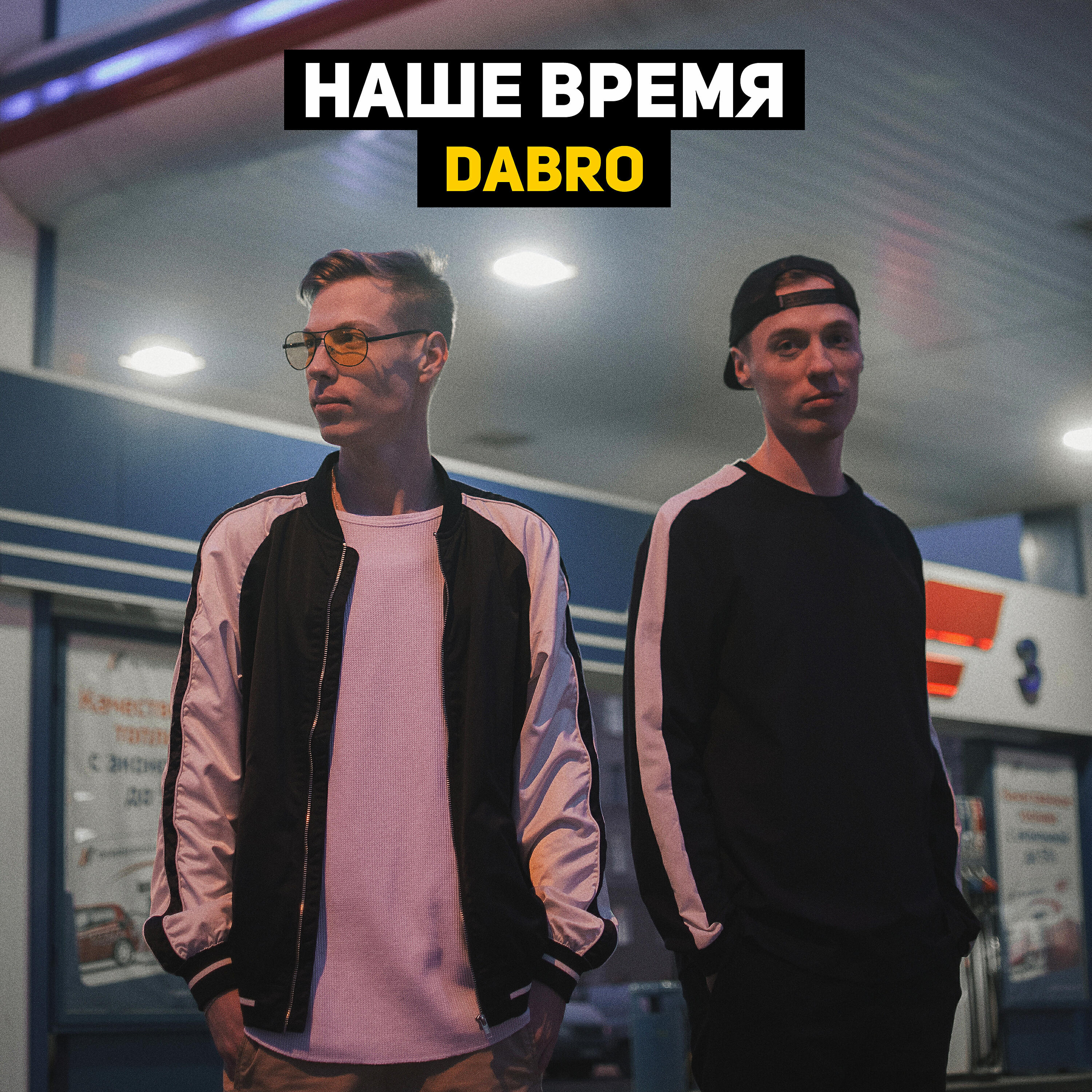 Dabro - Динамо (Рэп версия)