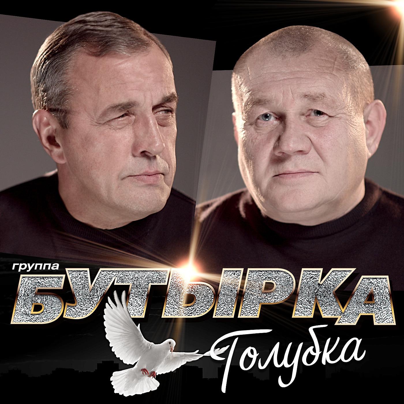 Группа Бутырка - Золотые купола