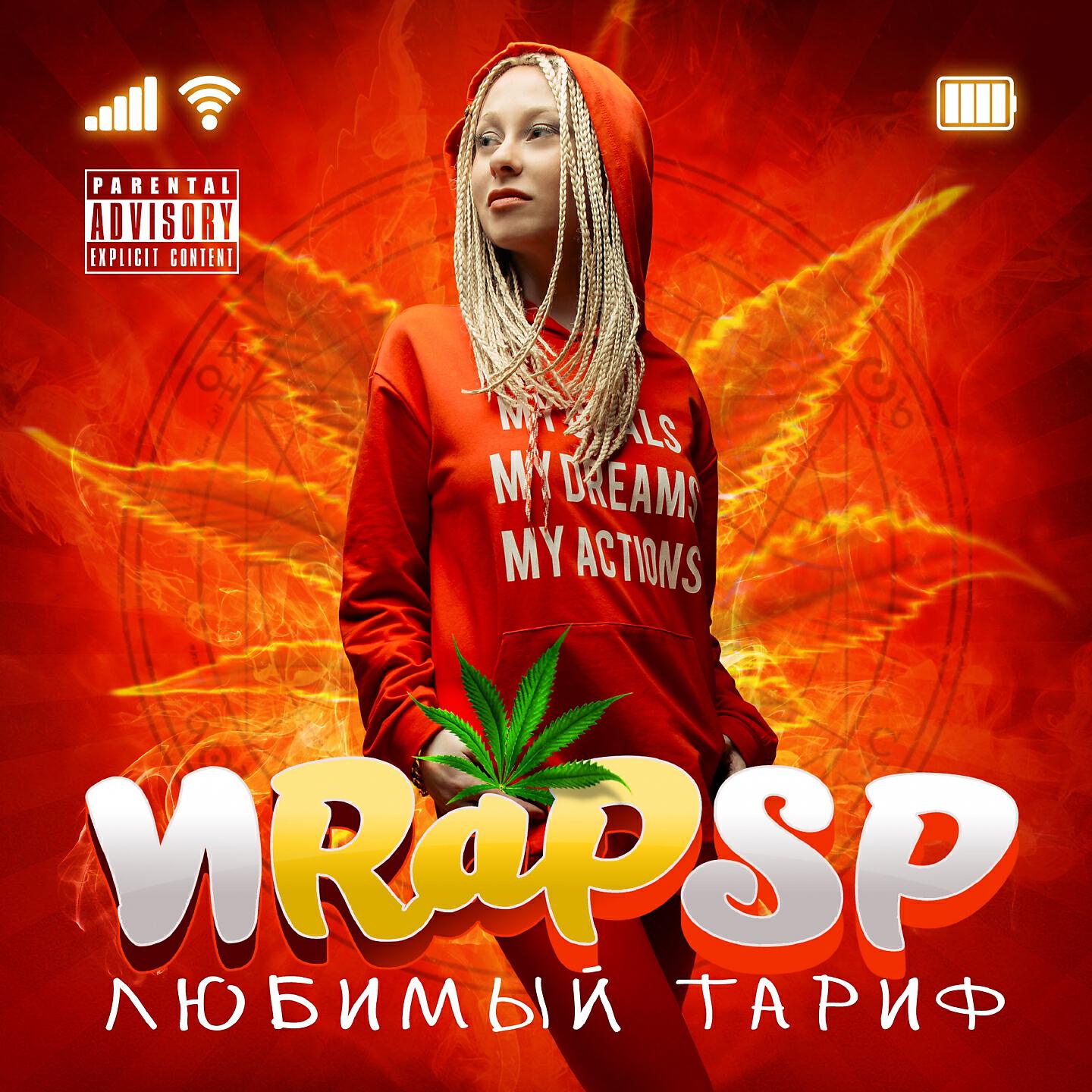 Ира PSP - Ещё вчера