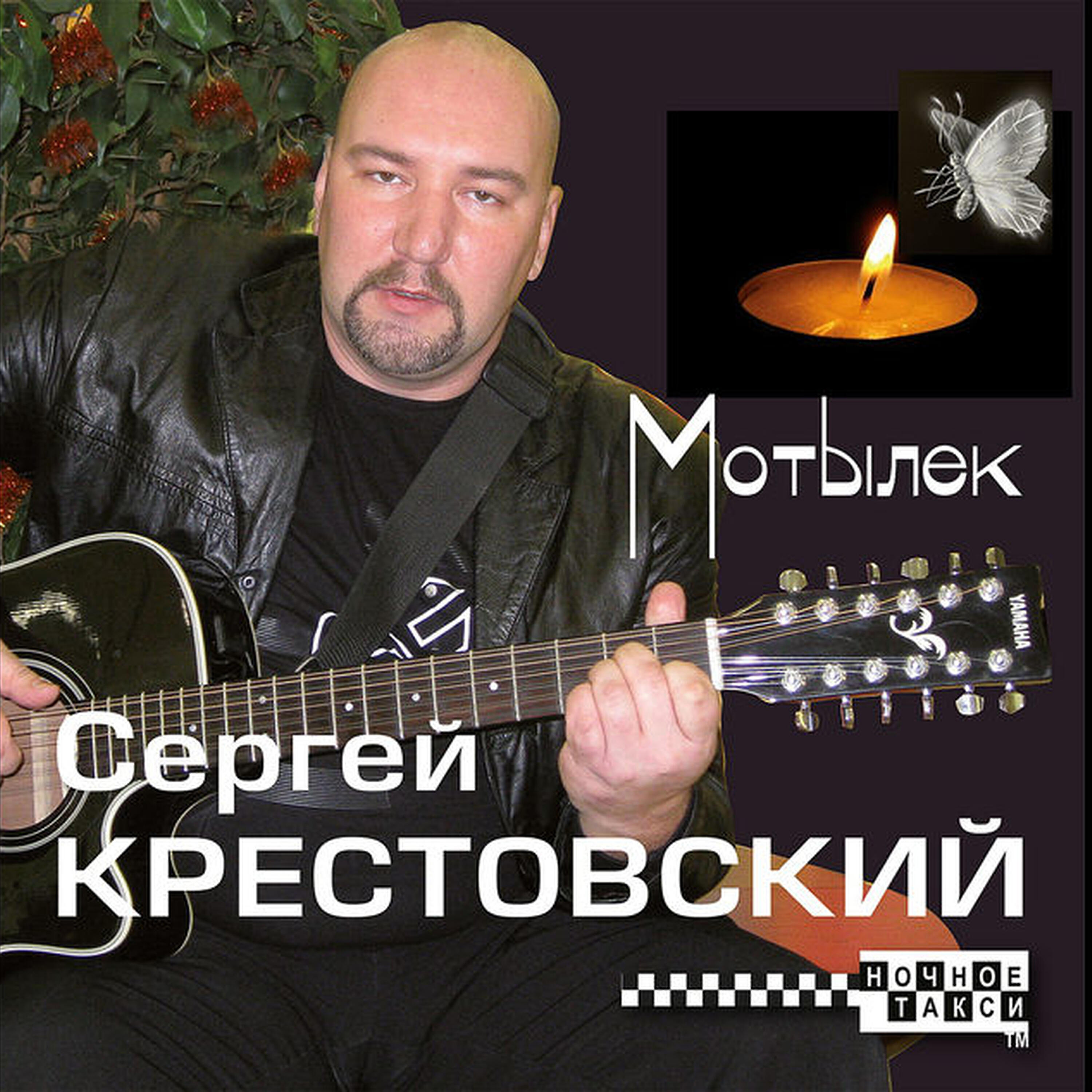 Sergey Krestovskiy - Цыганская