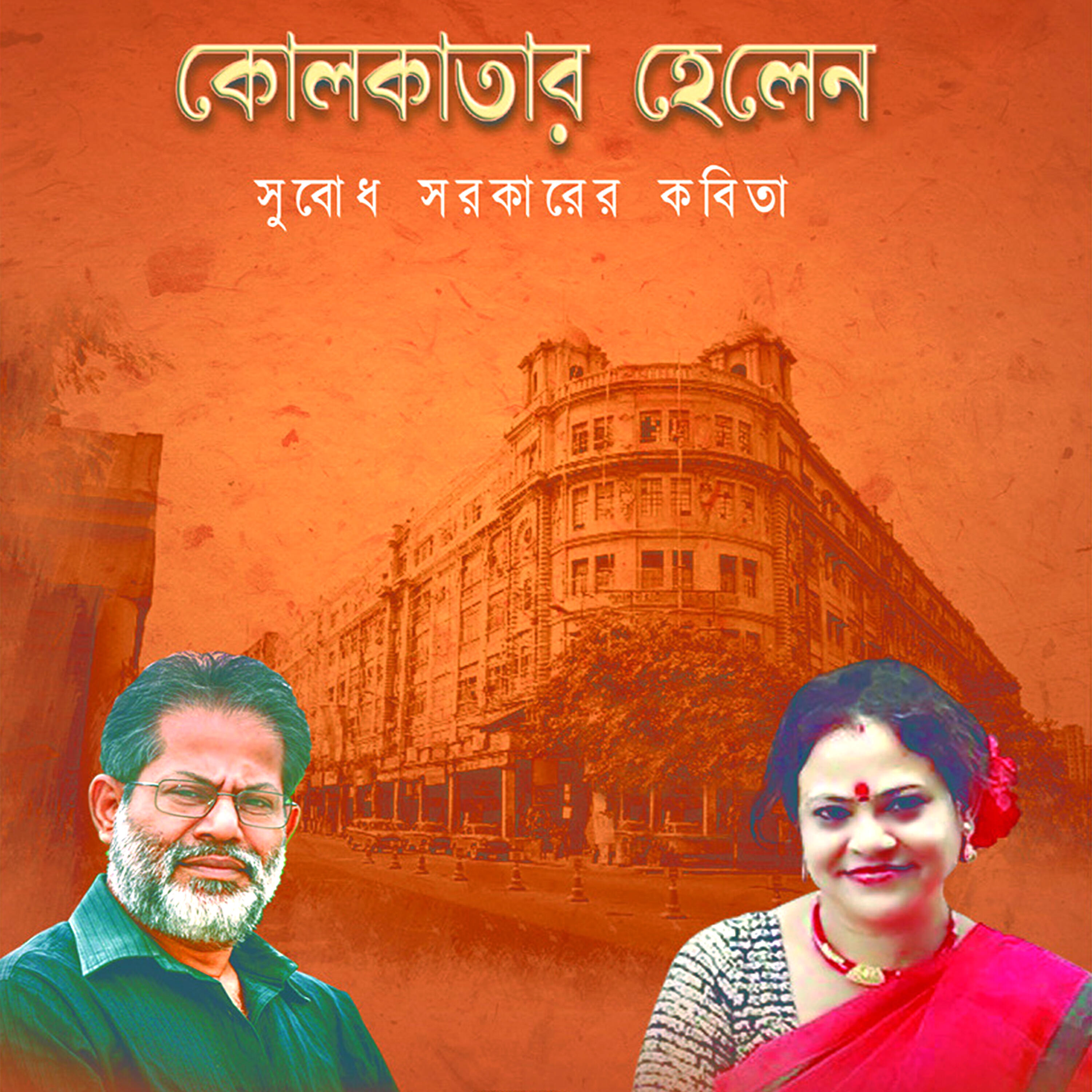 Subodh Sarkar - Naya Saharukh Khan