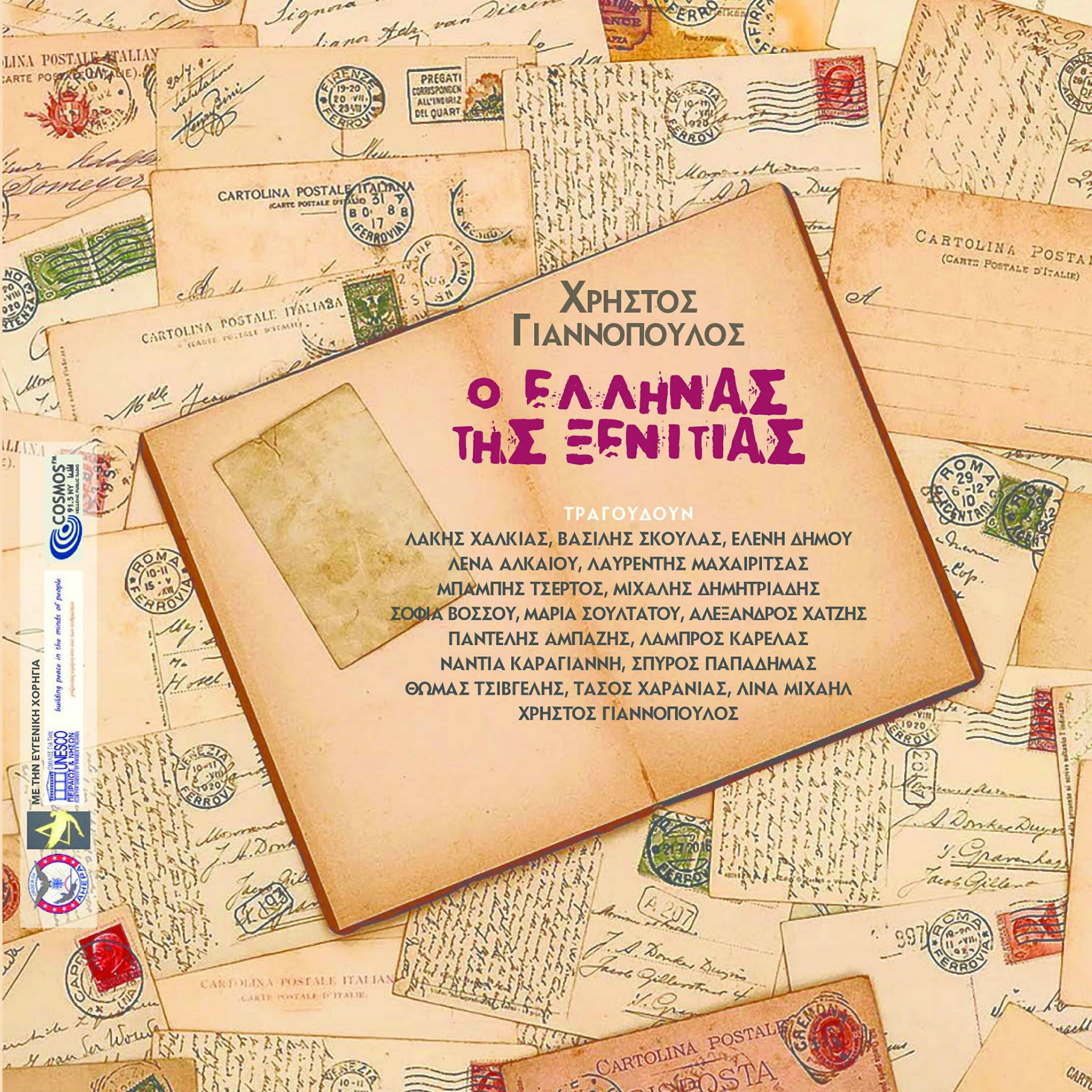 Vasilis Skoulas - Xenitemeni Mou Agapi