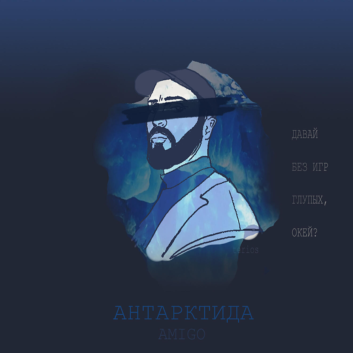 AMIGO - Антарктида