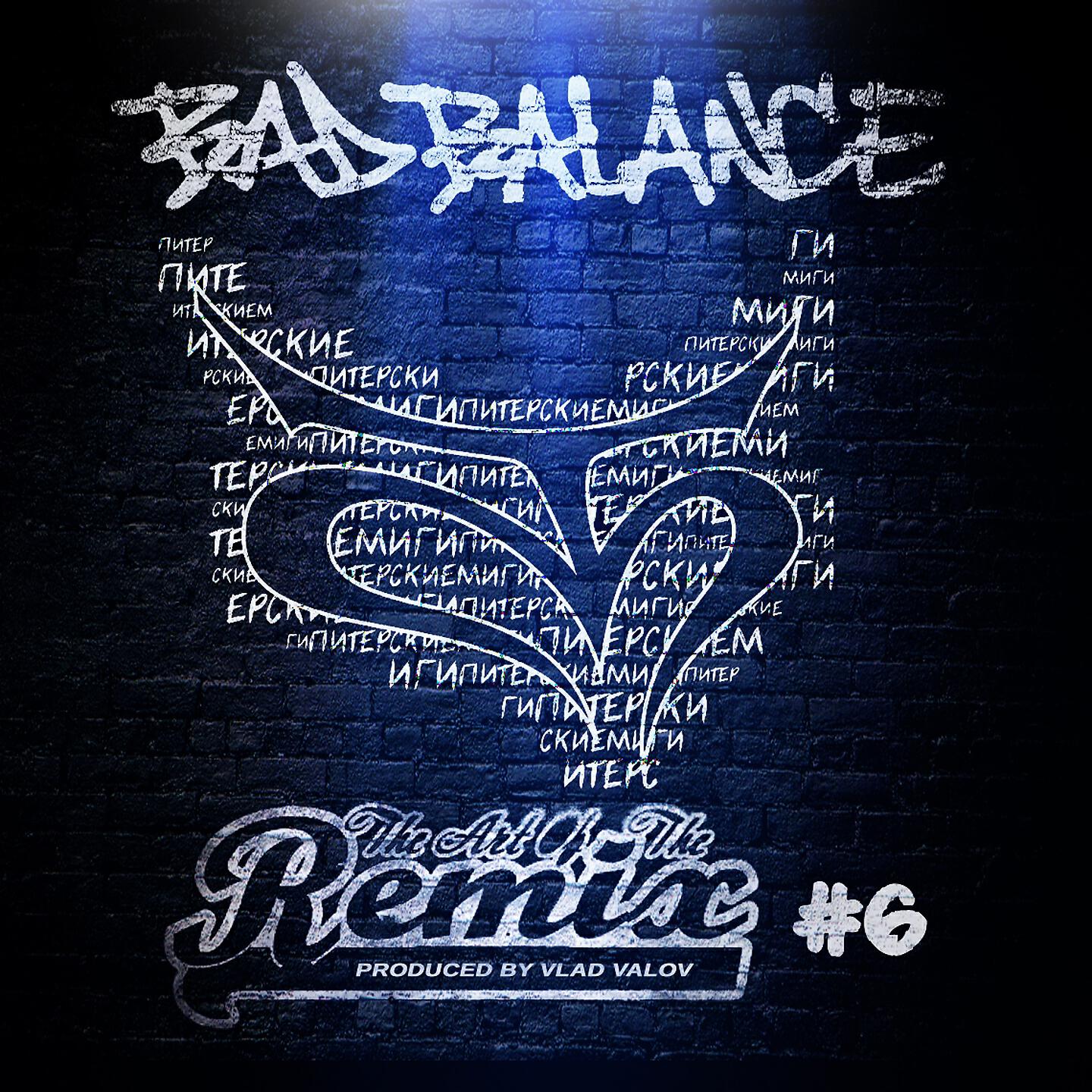 Bad Balance - Светлая музыка (DJ M.A.P. Remix)