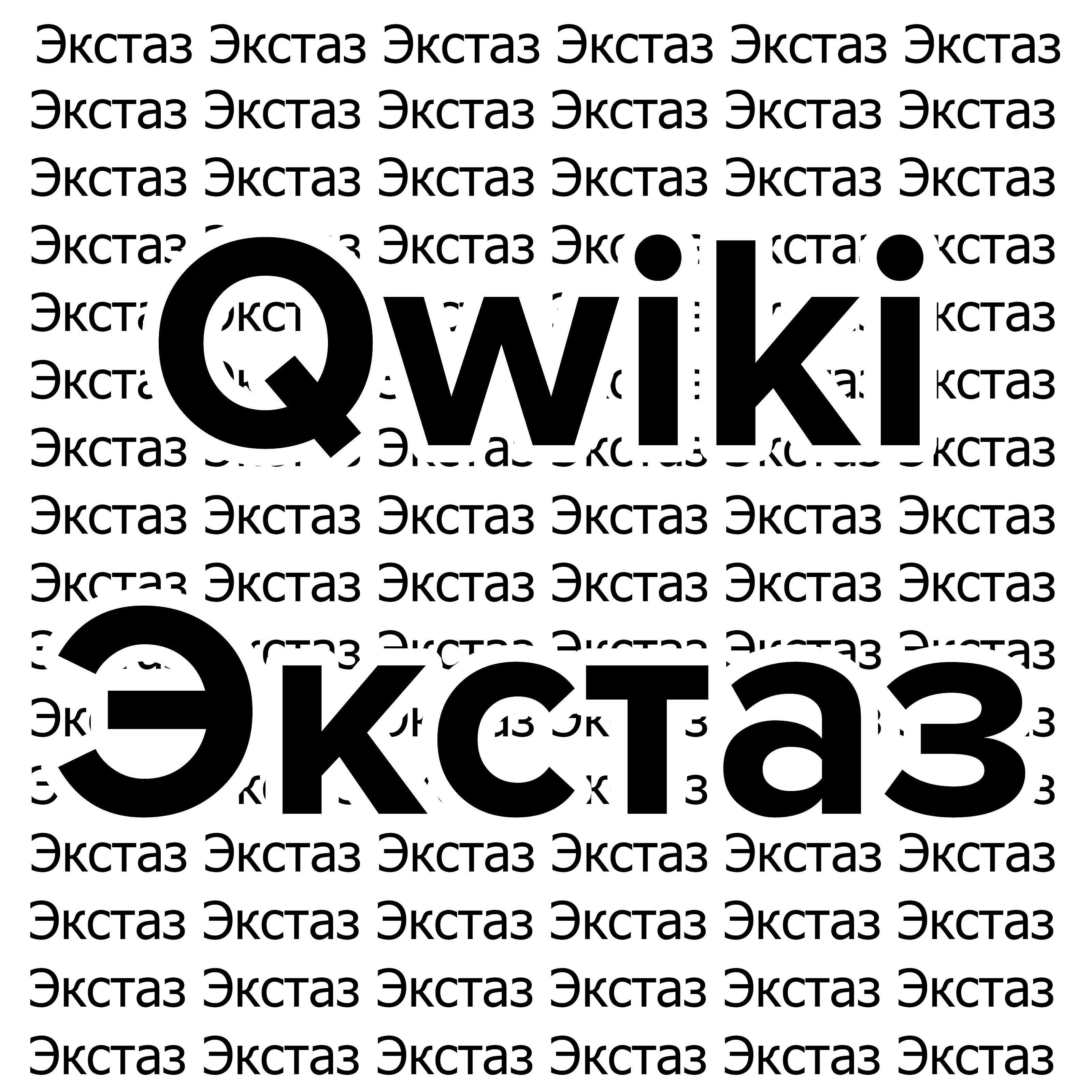 Qwiki - Экстаз