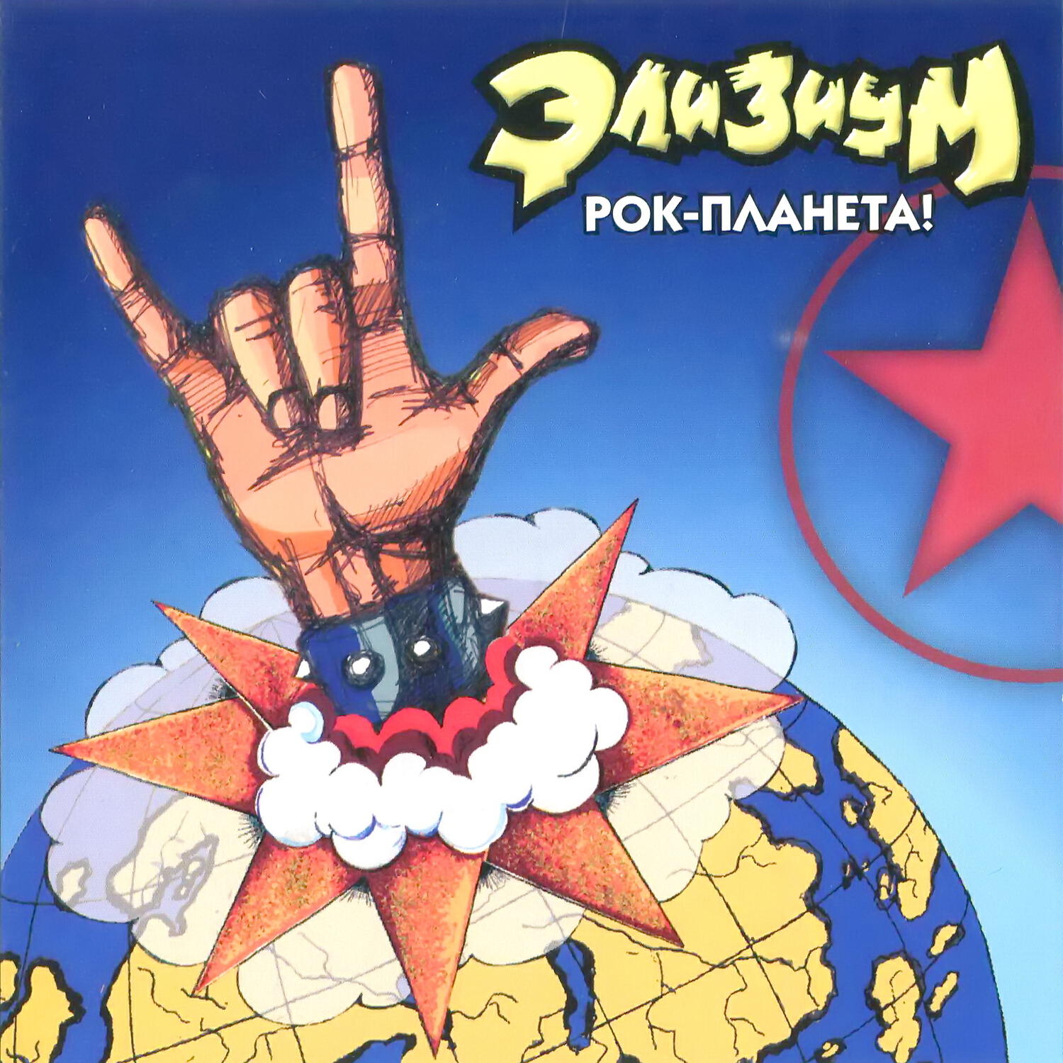 ЭЛИЗИУМ - Ska для кислотных девочек