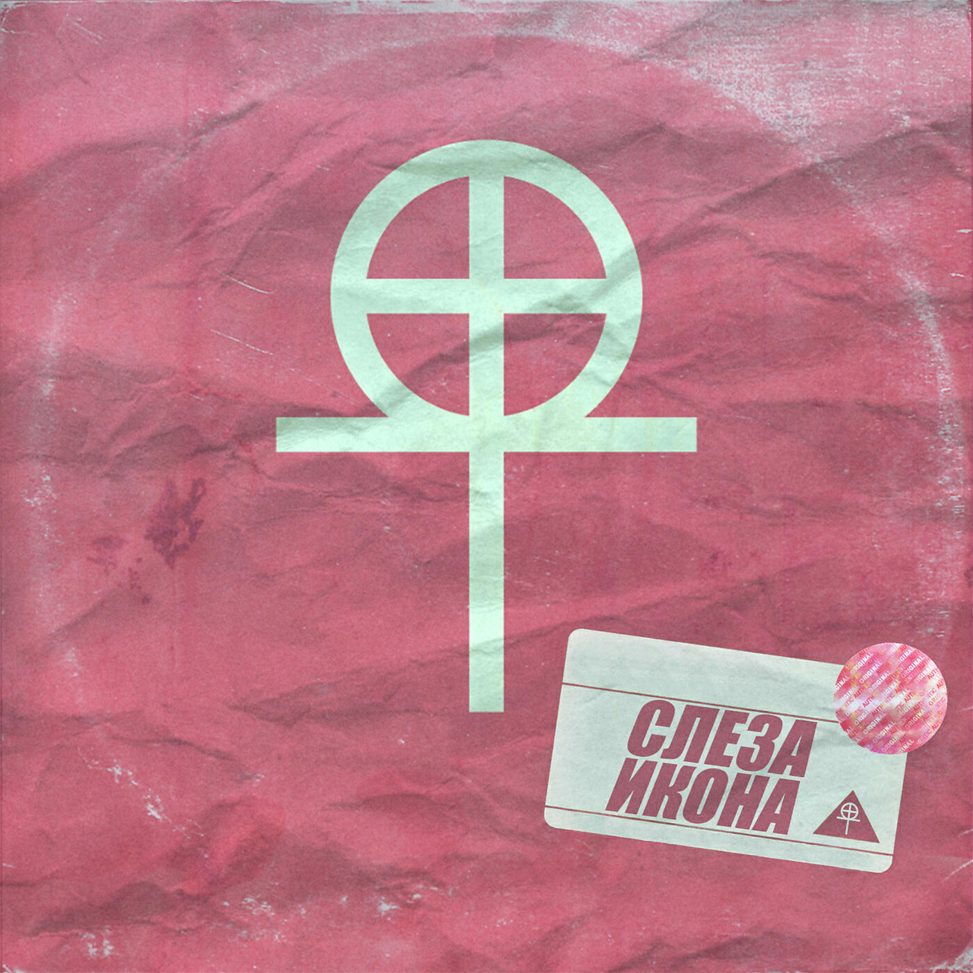 слеза - Калифорния лав