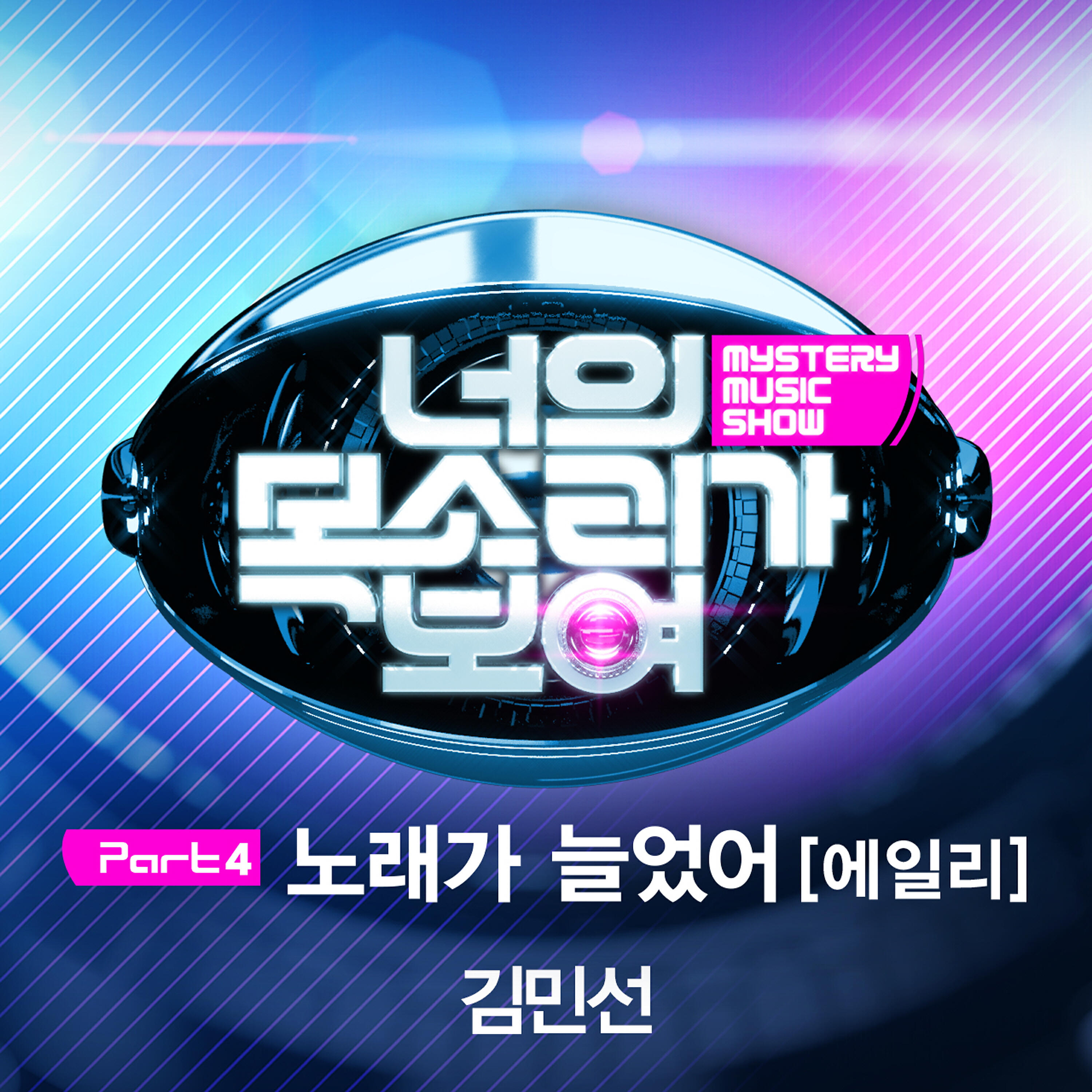 Kim Min Sun - Singing Got Better (Instrumental)