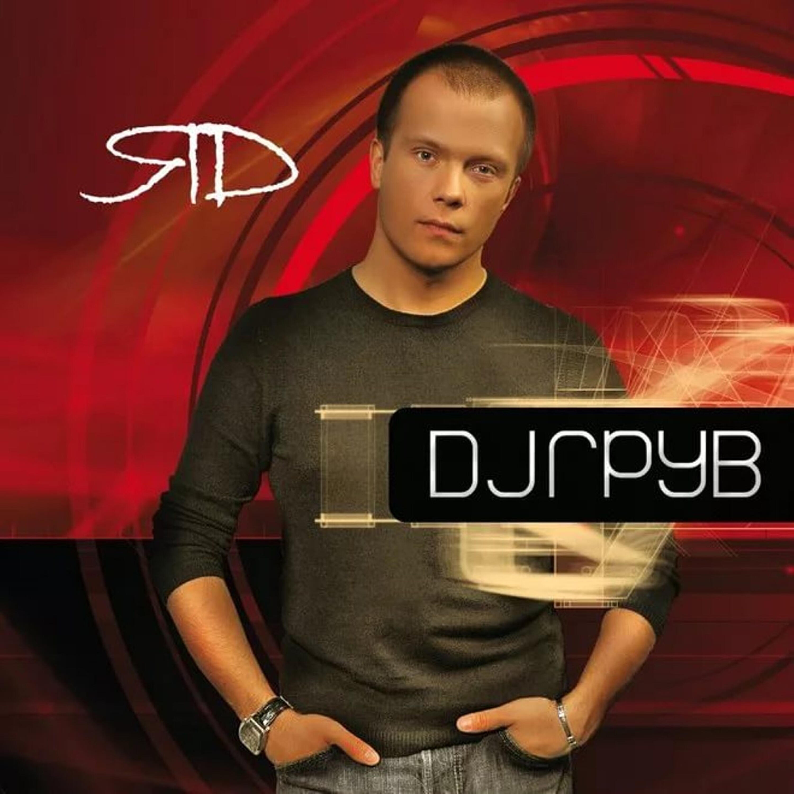 DJ Groove - Крутой DJ