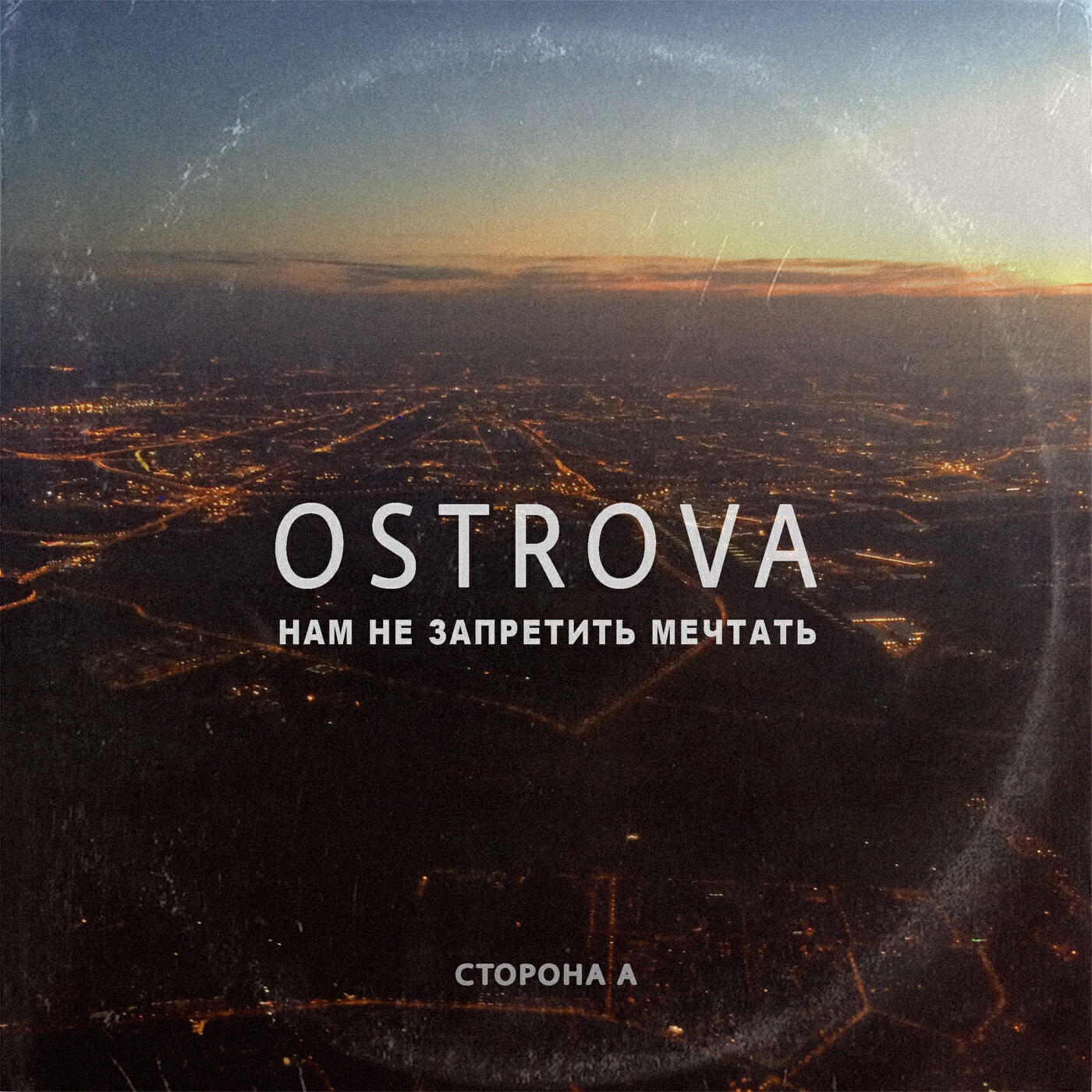 OSTROVA - Всё можно