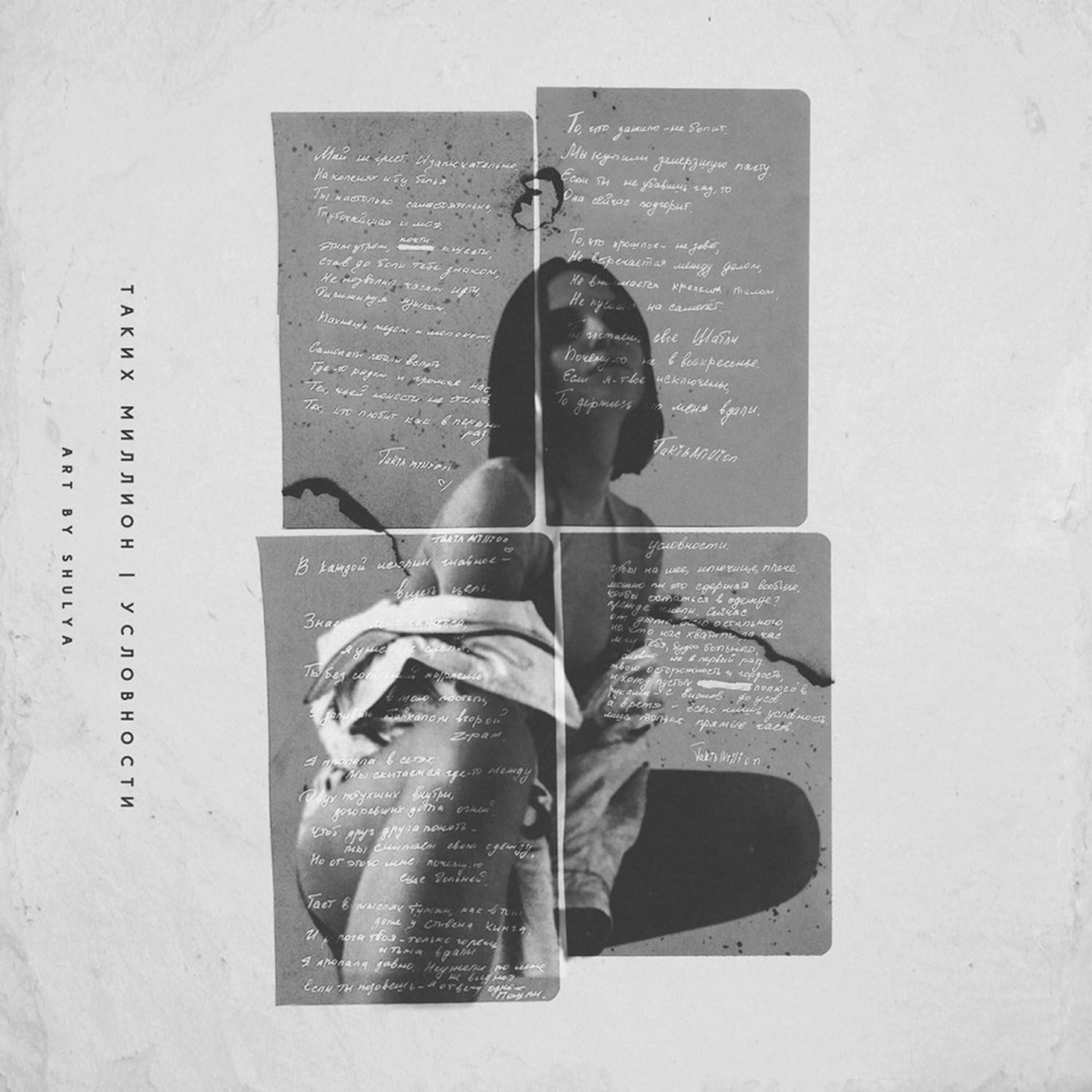 Таких Миллион - Номер один