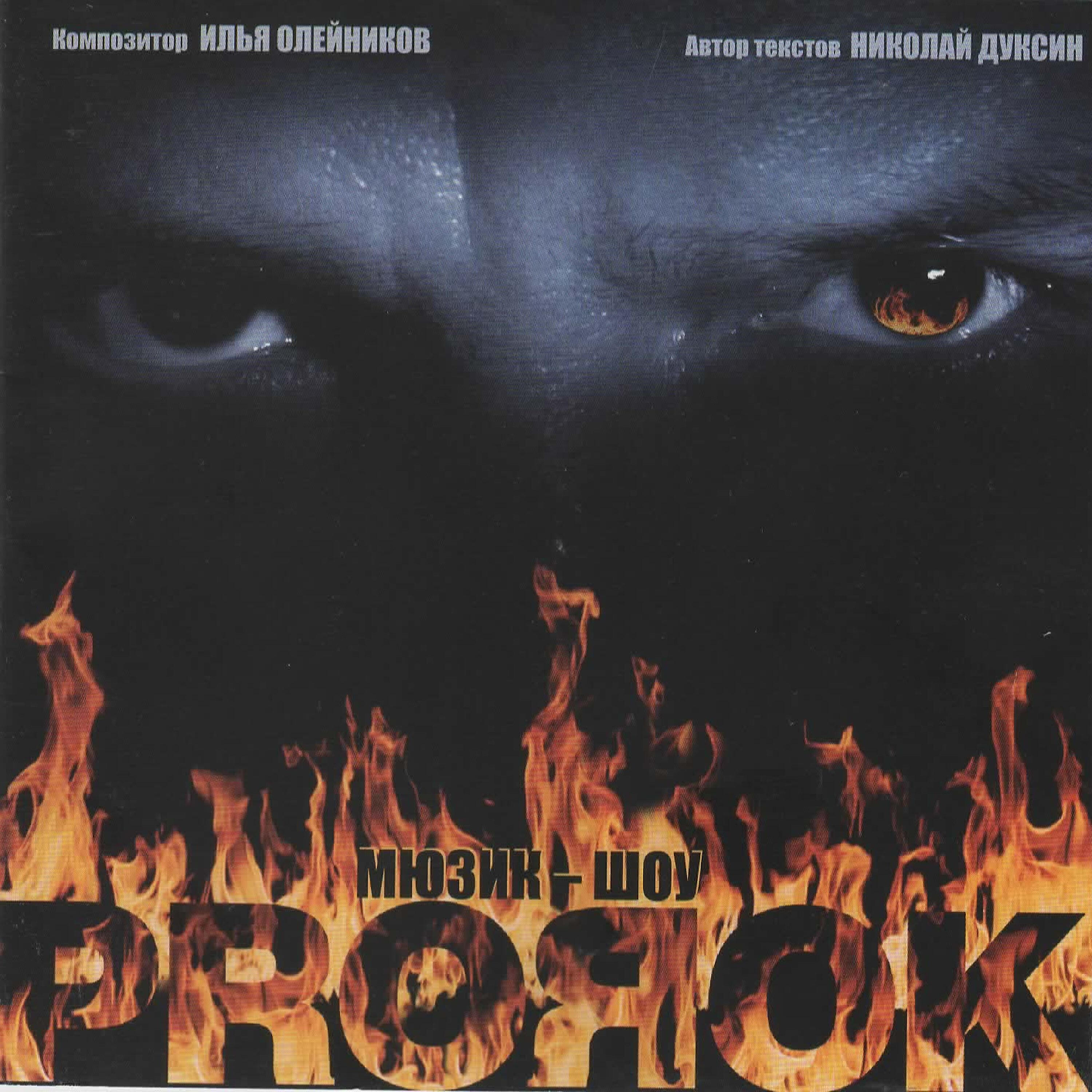 Илья Олейников - Слава