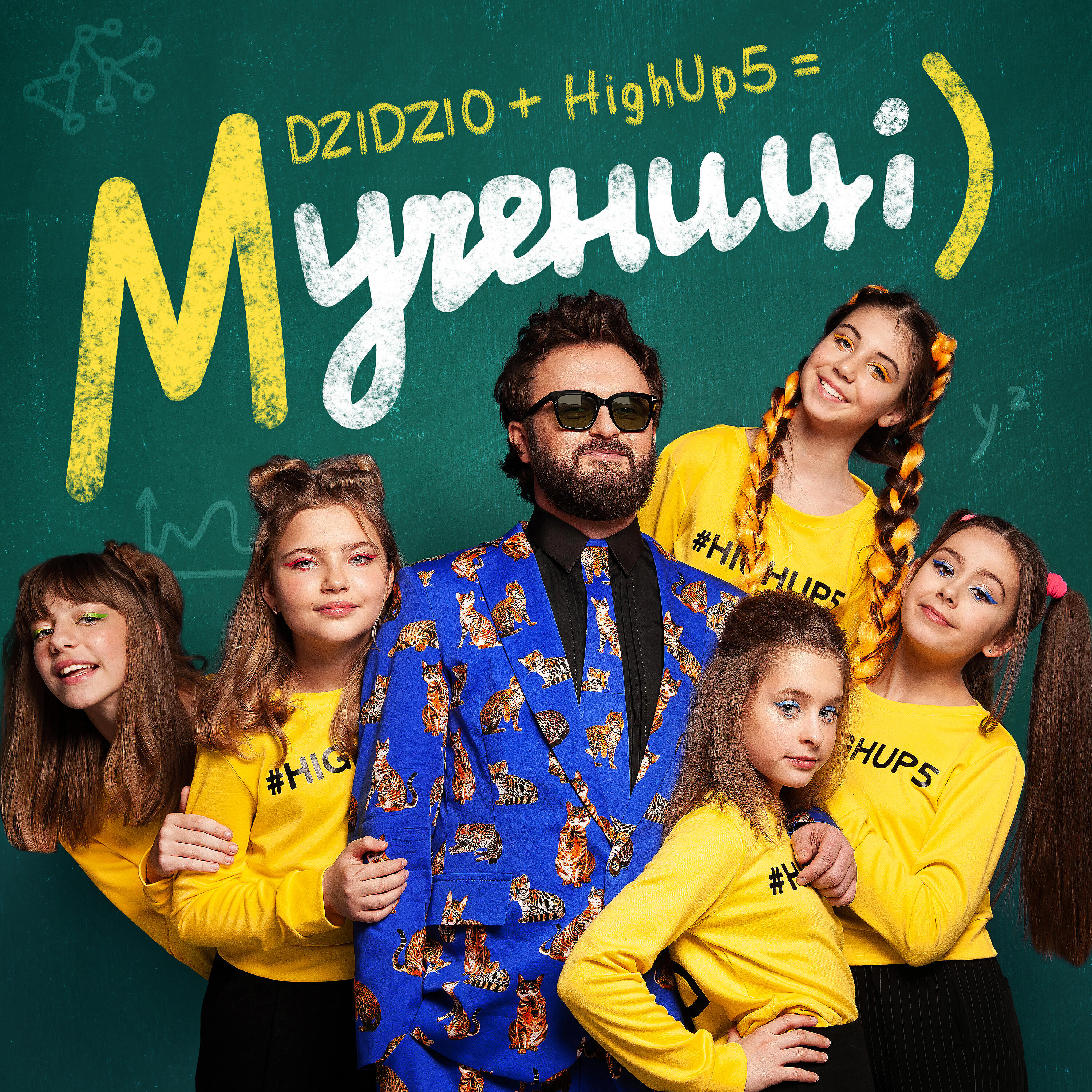 HighUp5 - Мучениці