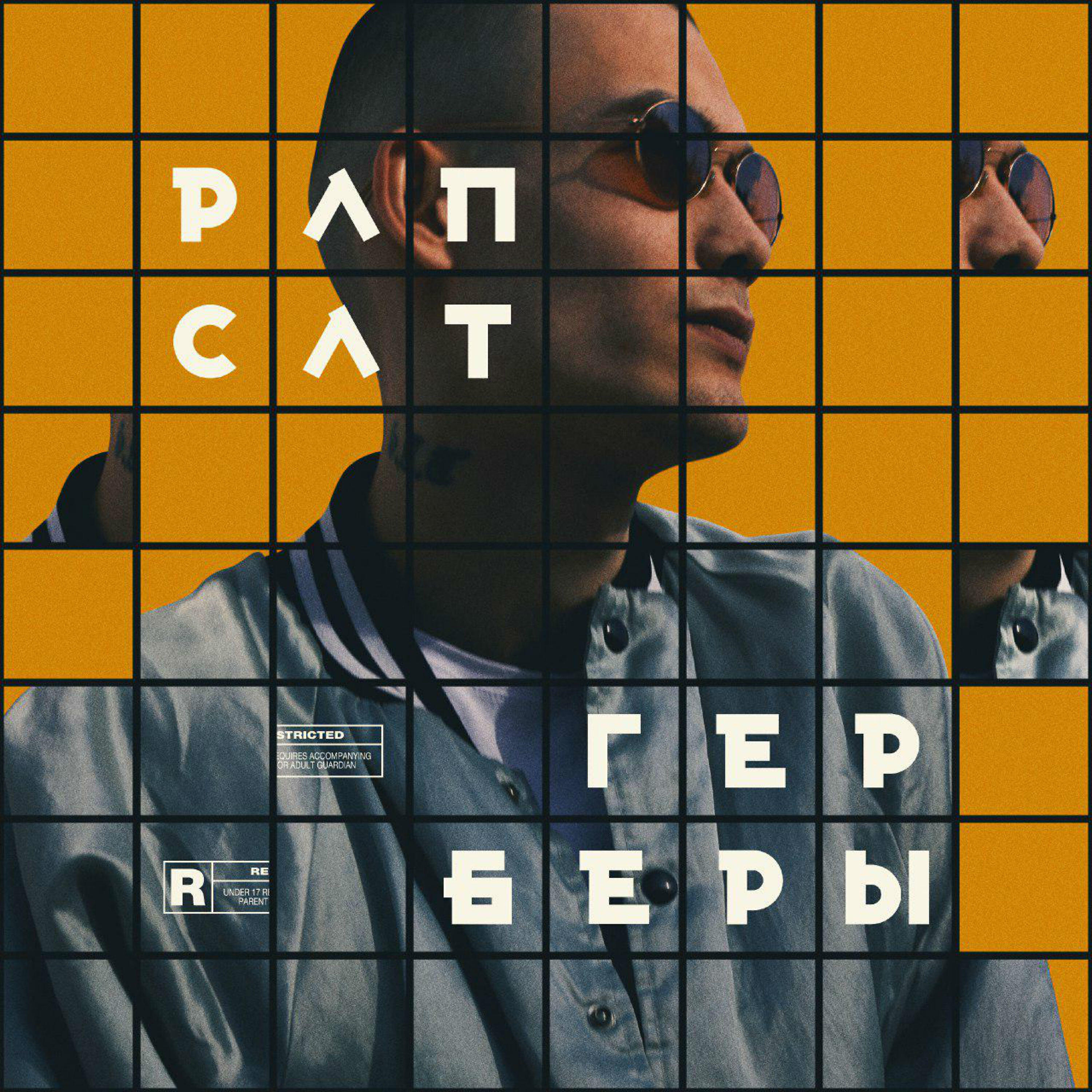 Рапсат - Дон Кихот