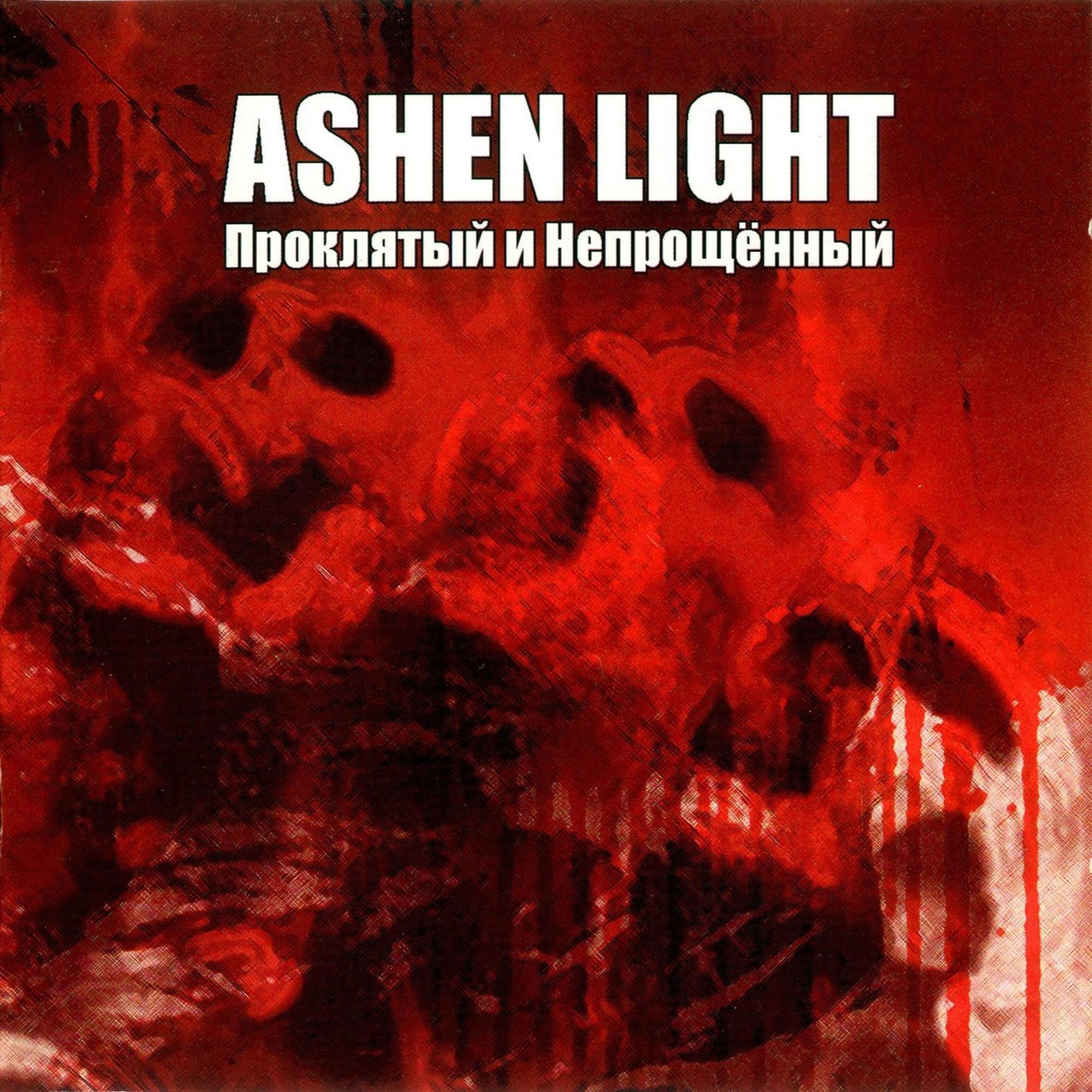 Ashen Light - Узник плоти