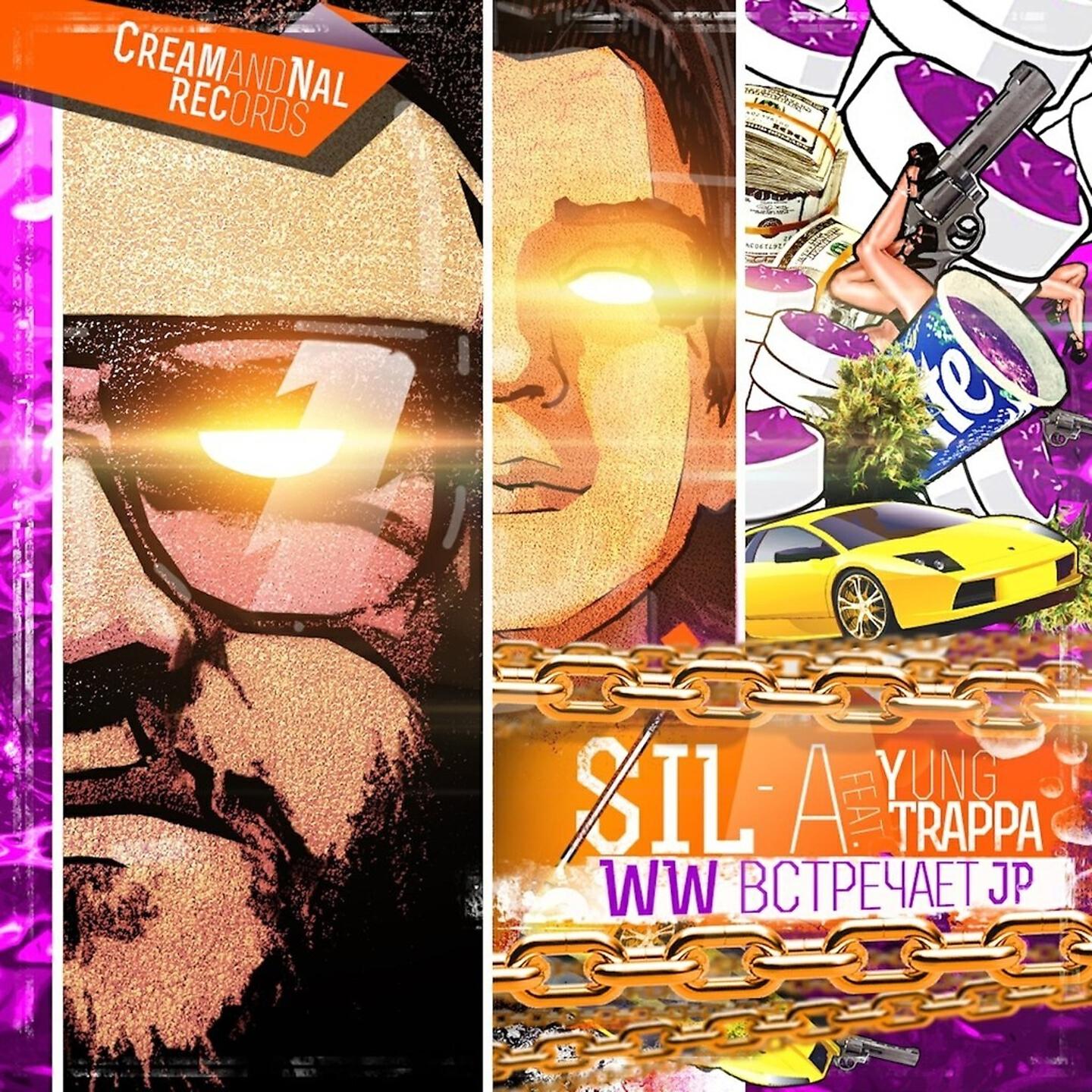 SIL-A - Громкий рот