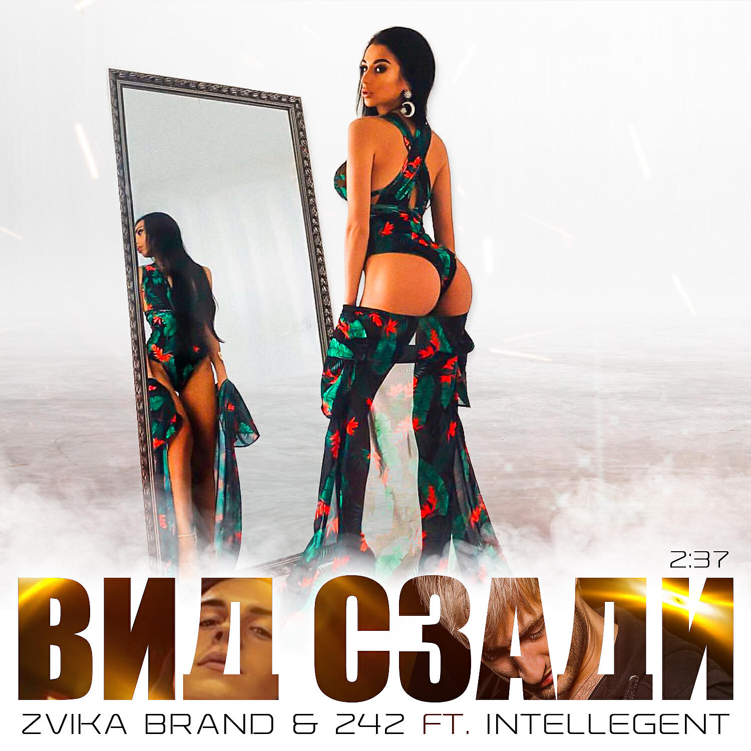 Zvika Brand - Вид сзади (feat. Intellegent) [Dance Version]
