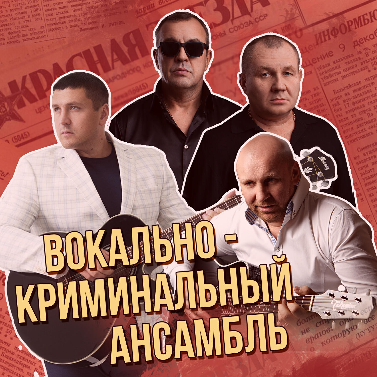 OPIUM Project - Водка - яд