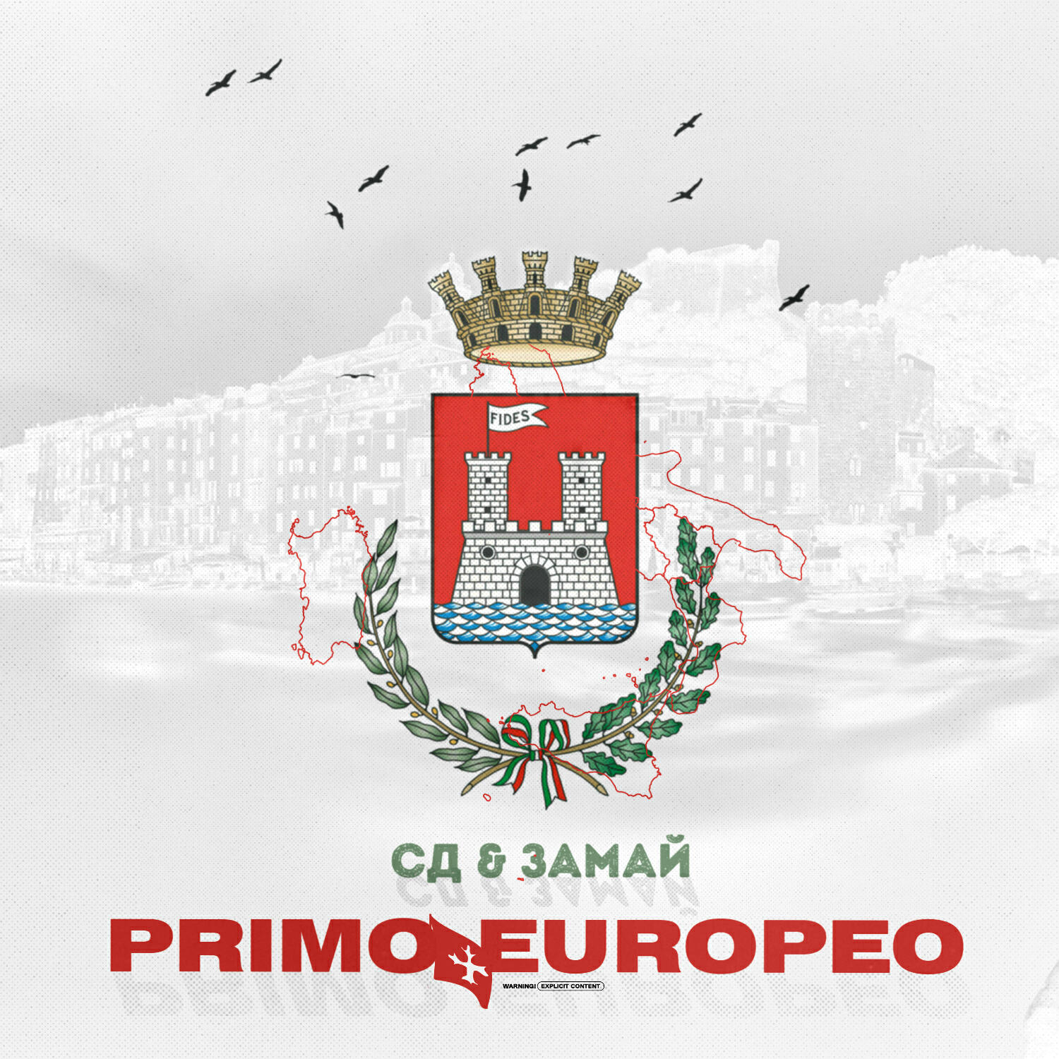 СД - Министерство любви
